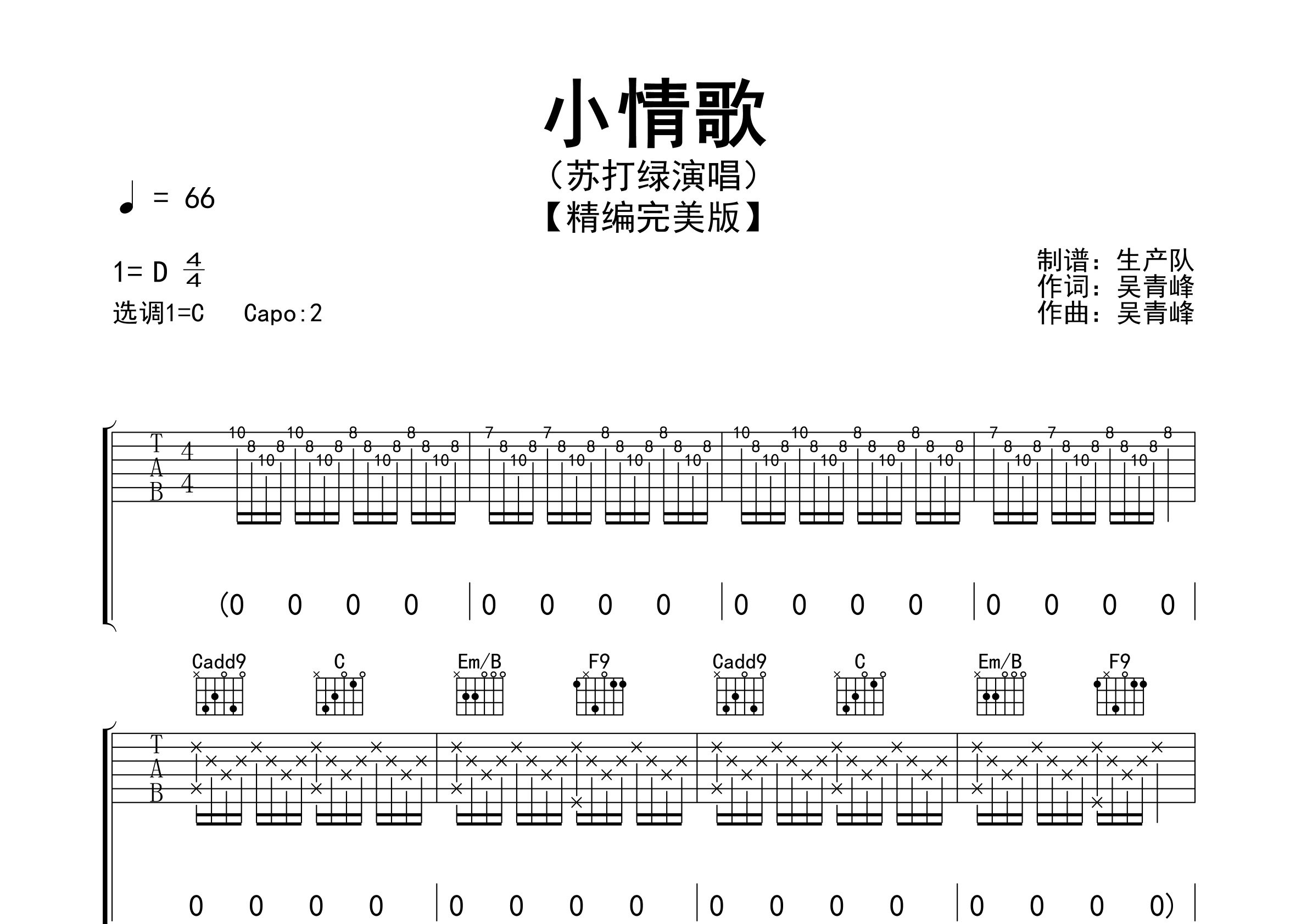 吉他谱c调小情歌图片