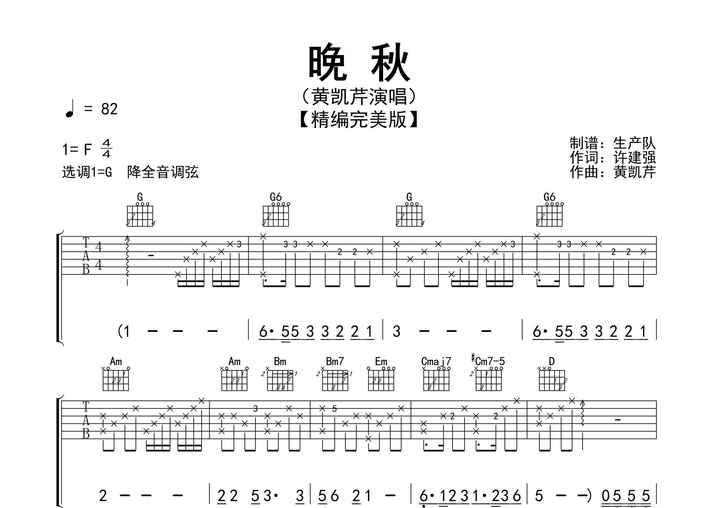 晚秋吉他谱_黄凯芹_G调弹唱六线谱_生产队上传