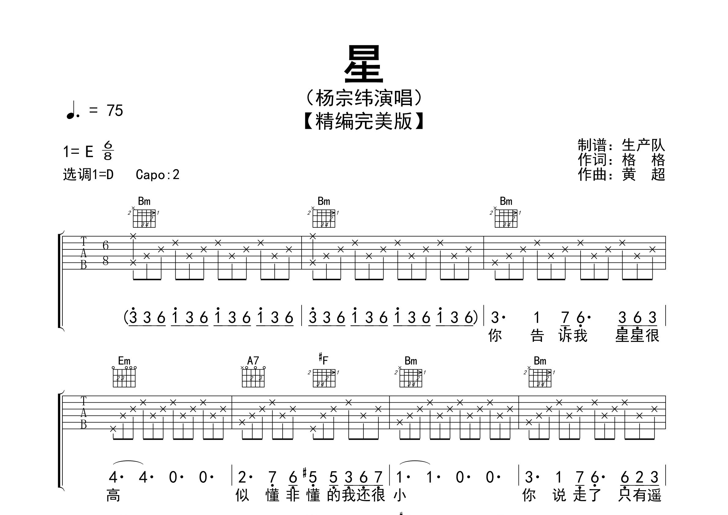 星吉他谱_杨宗纬_D调弹唱六线谱_生产队上传