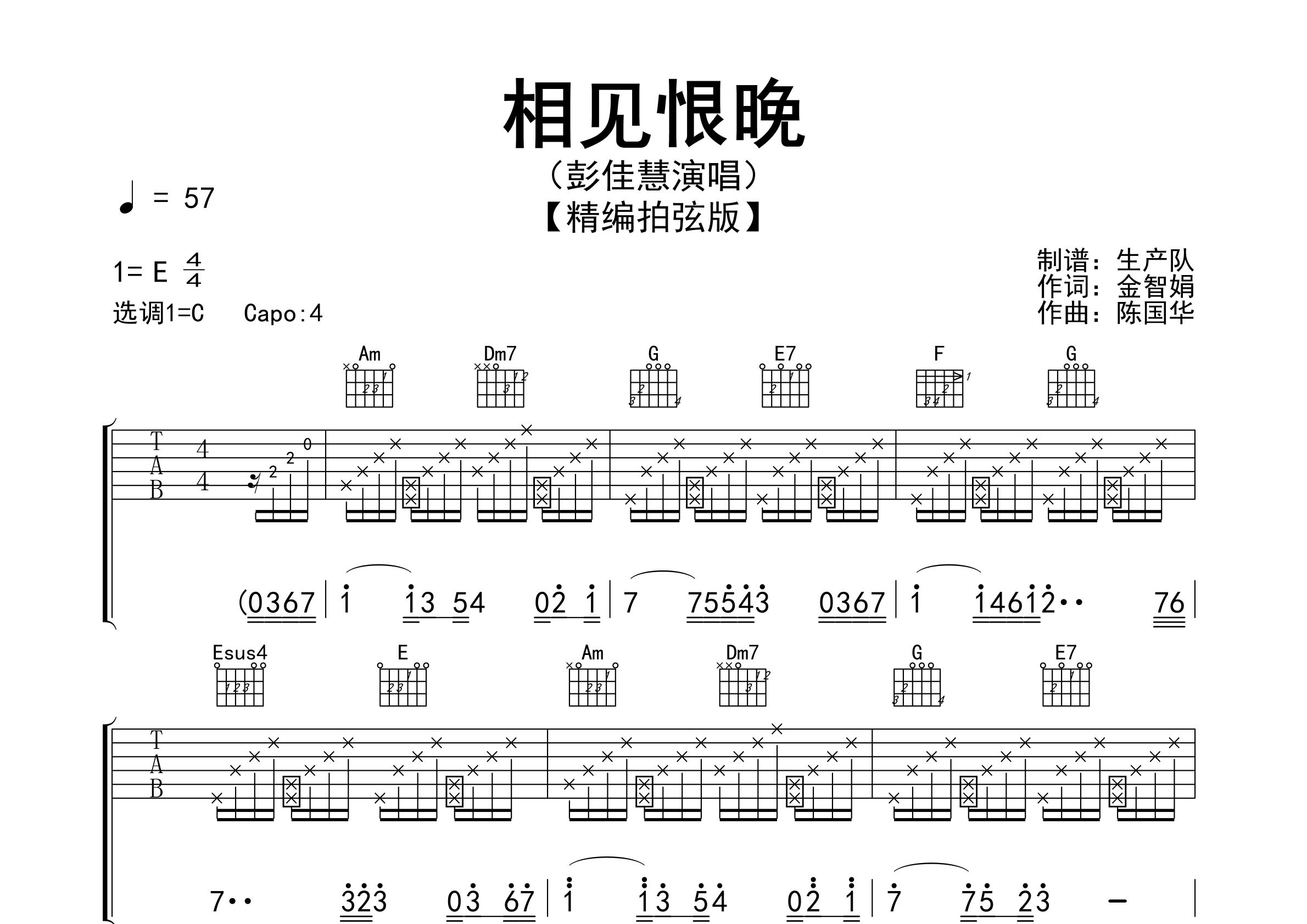 相见恨晚吉他谱_彭佳慧_C调弹唱六线谱_生产队上传