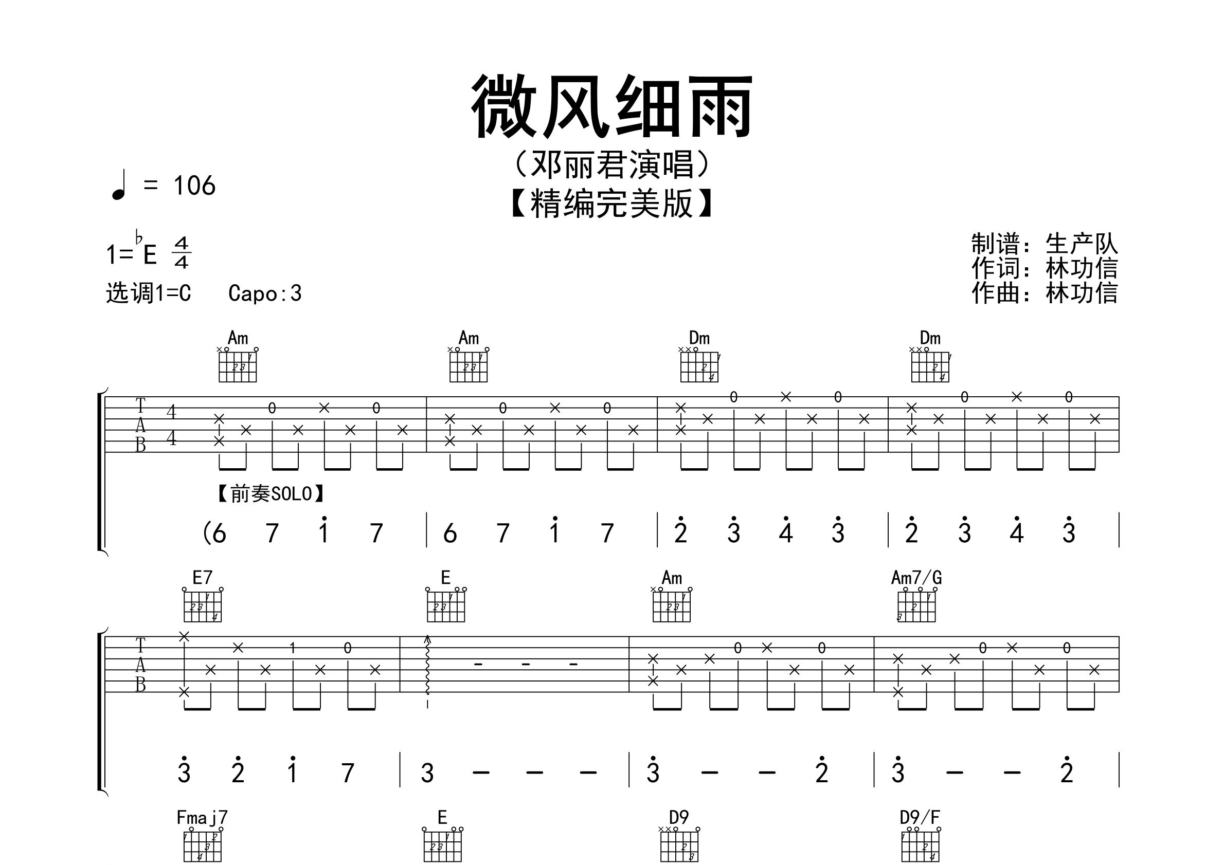 微风细雨吉他谱_邓丽君_C调弹唱六线谱_生产队上传