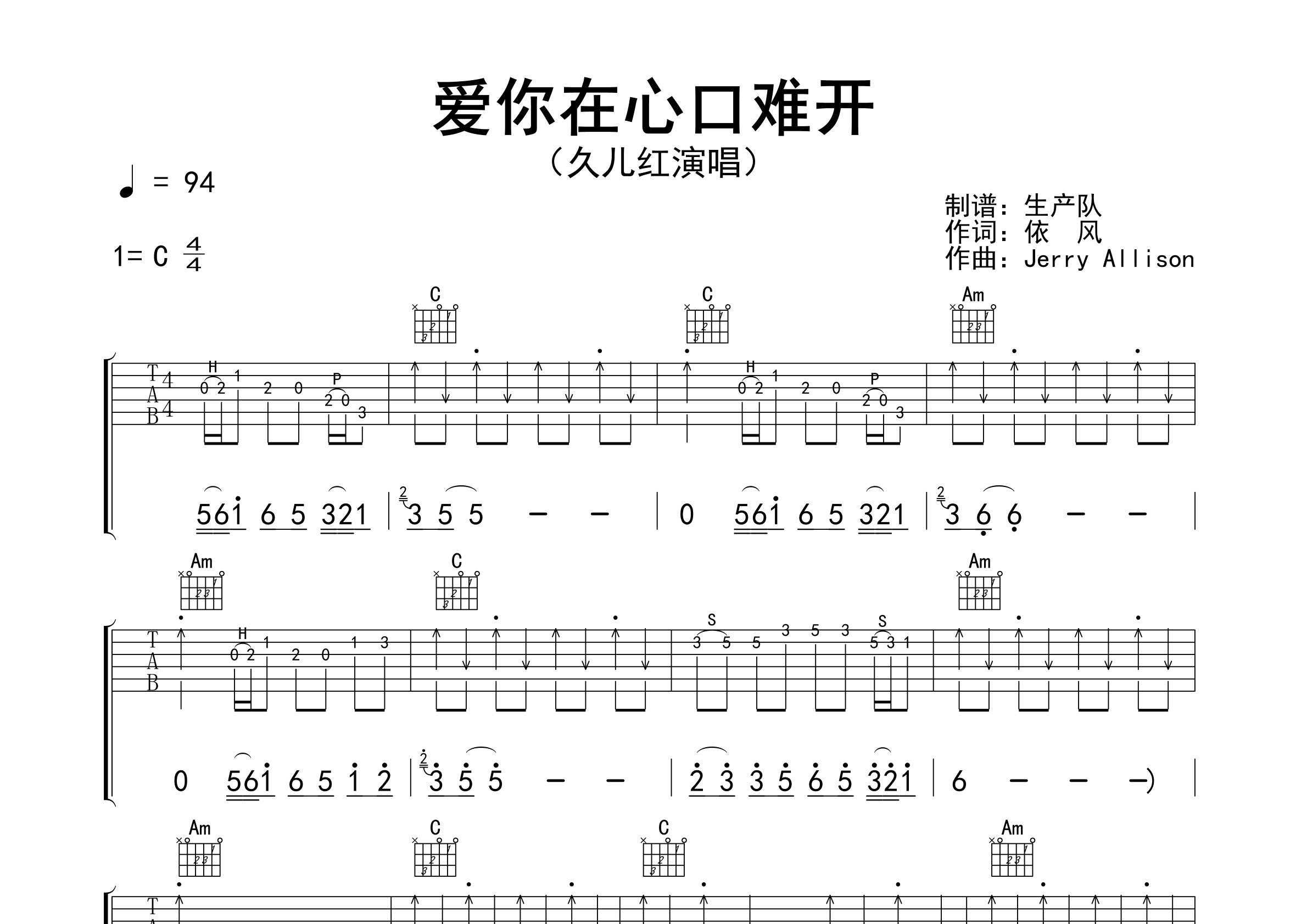 爱你在心口难开吉他谱_久儿红_C调弹唱六线谱_生产队上传