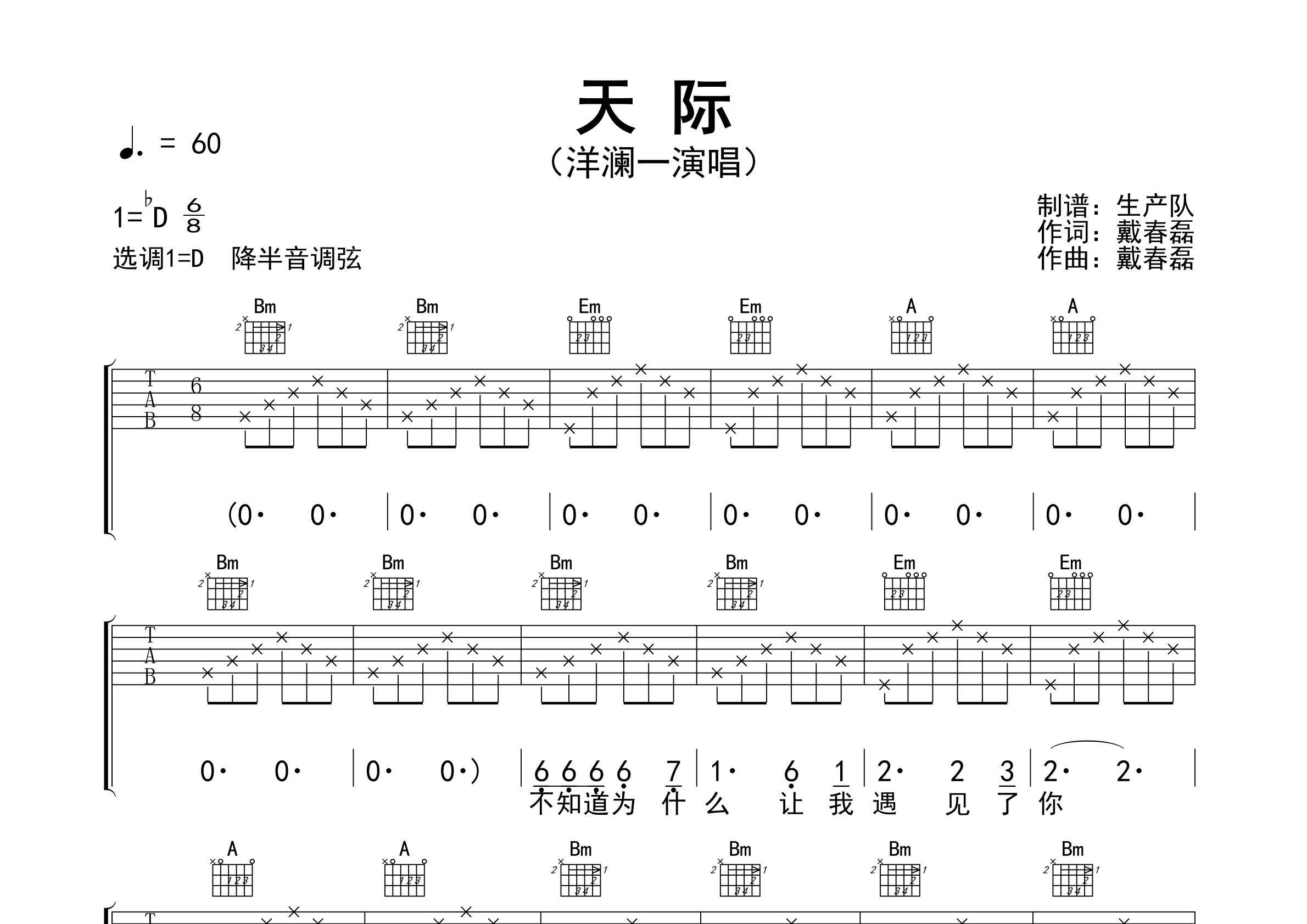 天际吉他谱_洋澜一_D调弹唱六线谱_生产队上传