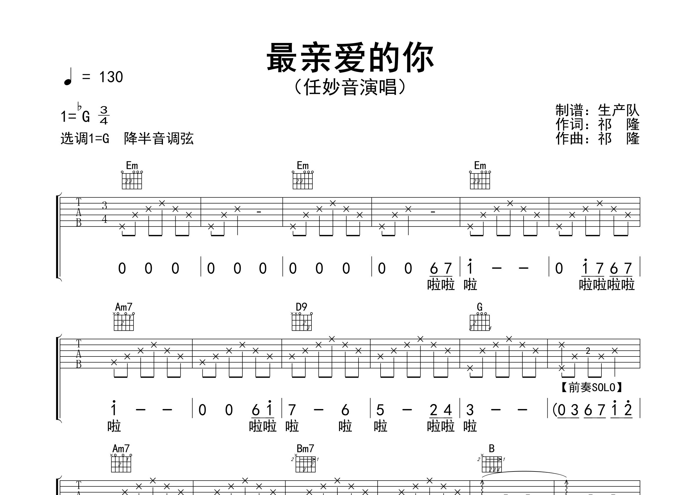 最亲爱的你简谱任妙音图片