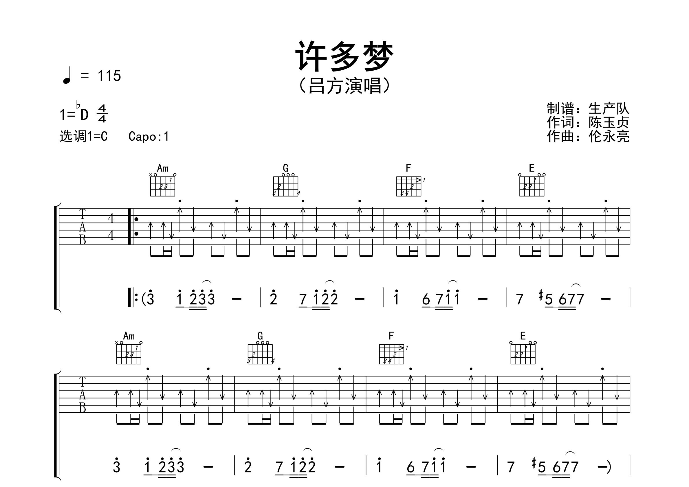 许多梦吉他谱_吕方_C调弹唱六线谱_生产队上传