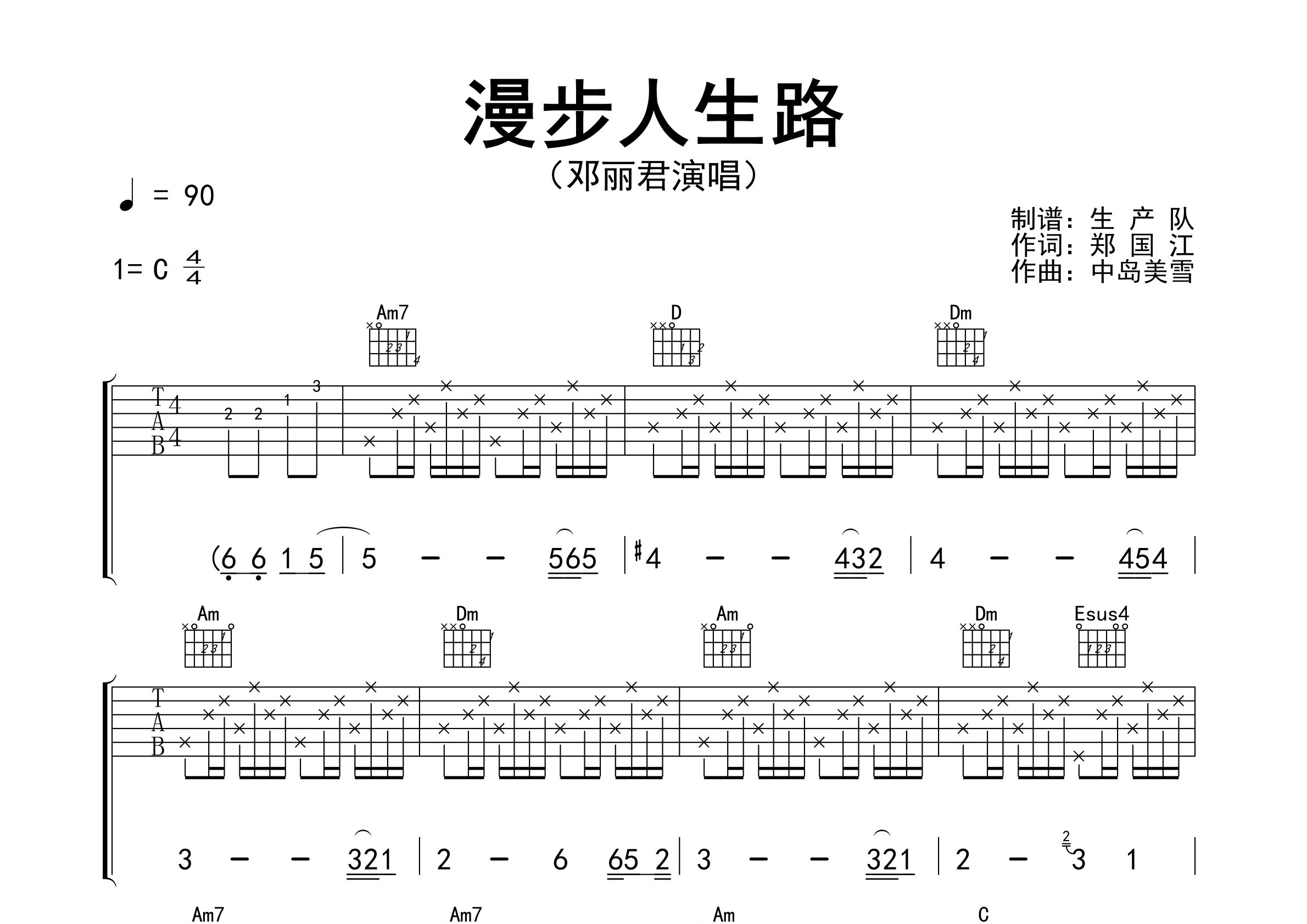 漫步人生路吉他谱_邓丽君_C调弹唱六线谱_生产队上传