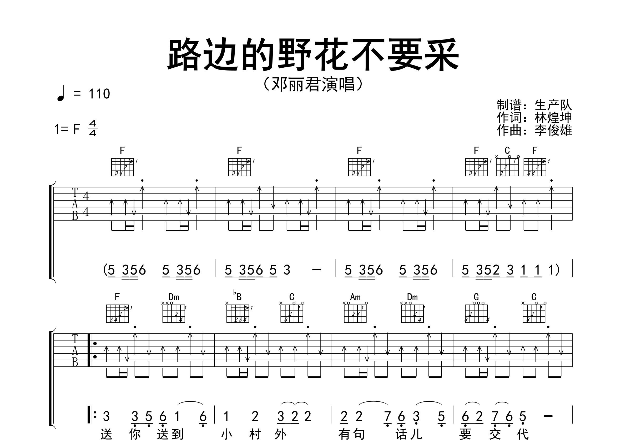 路边的野花不要采吉他谱_邓丽君_F调弹唱六线谱_生产队上传