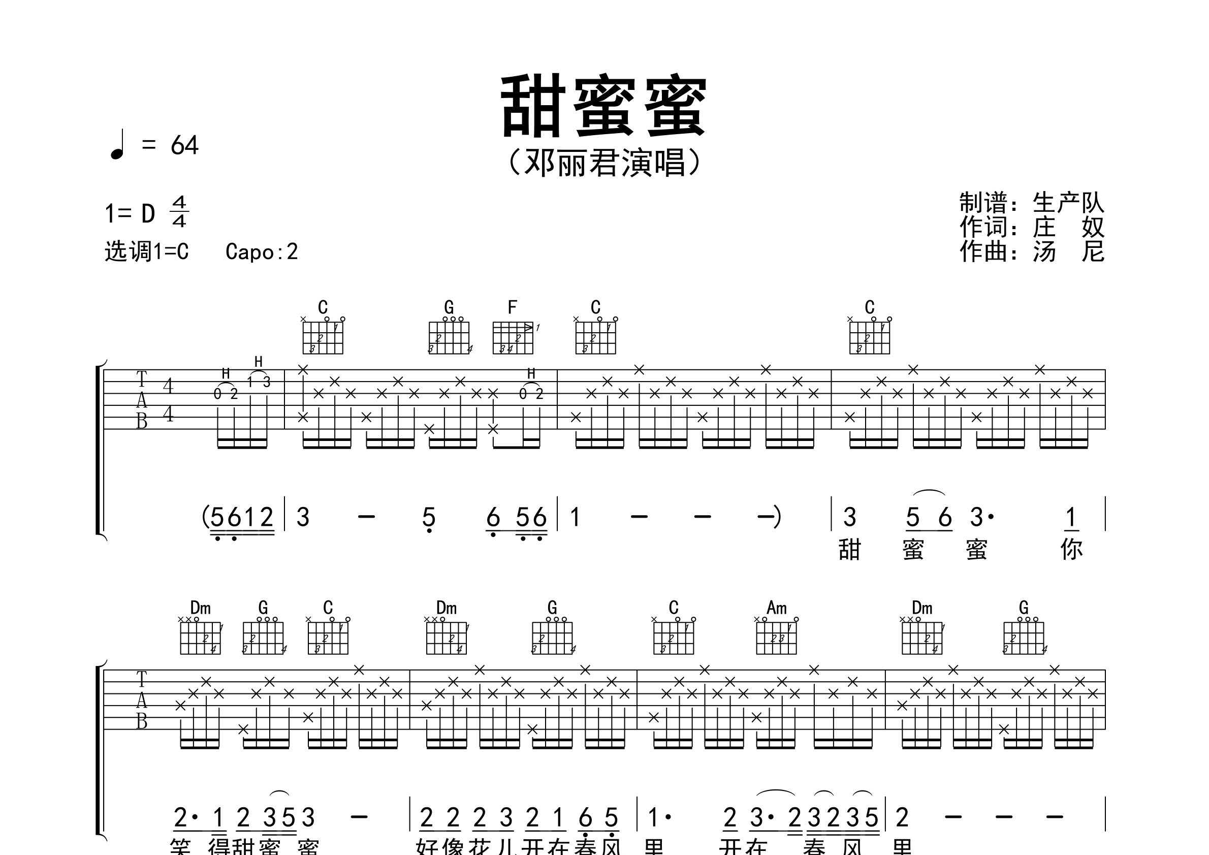 简谱甜蜜蜜C调和弦图片