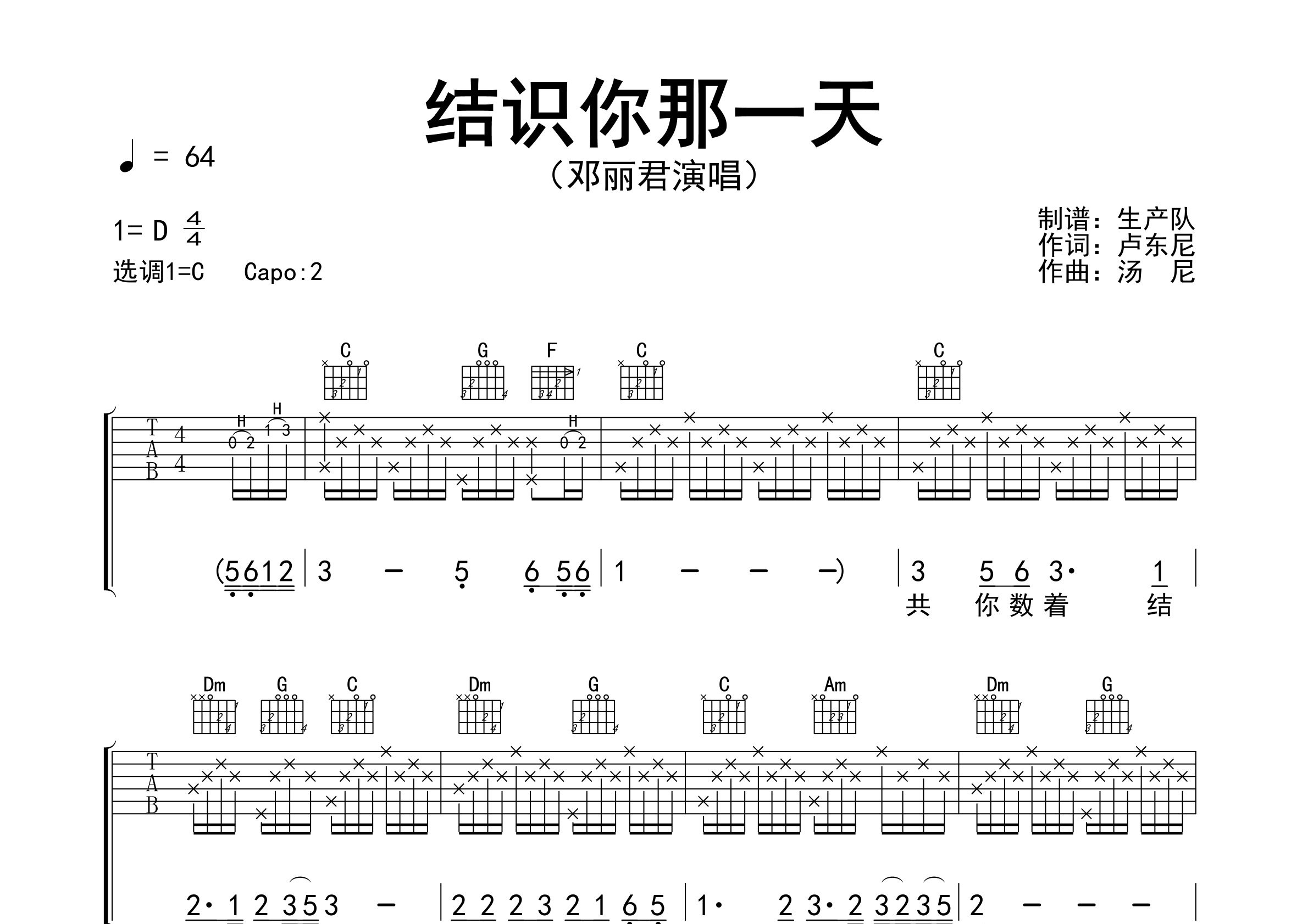 结识你那一天吉他谱_邓丽君_C调弹唱六线谱_生产队上传