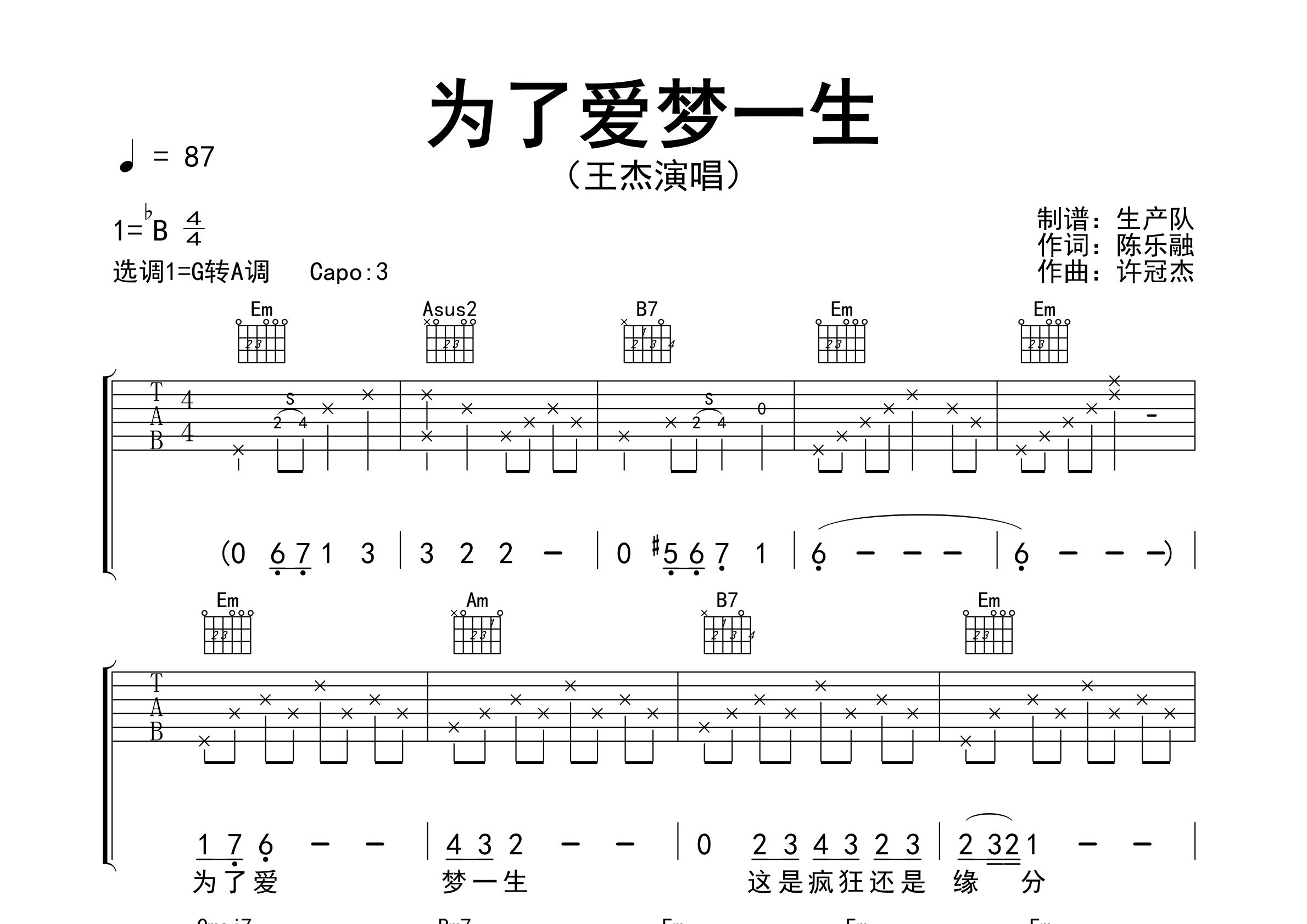 为了爱梦一生吉他谱_王杰_G调弹唱六线谱_生产队上传