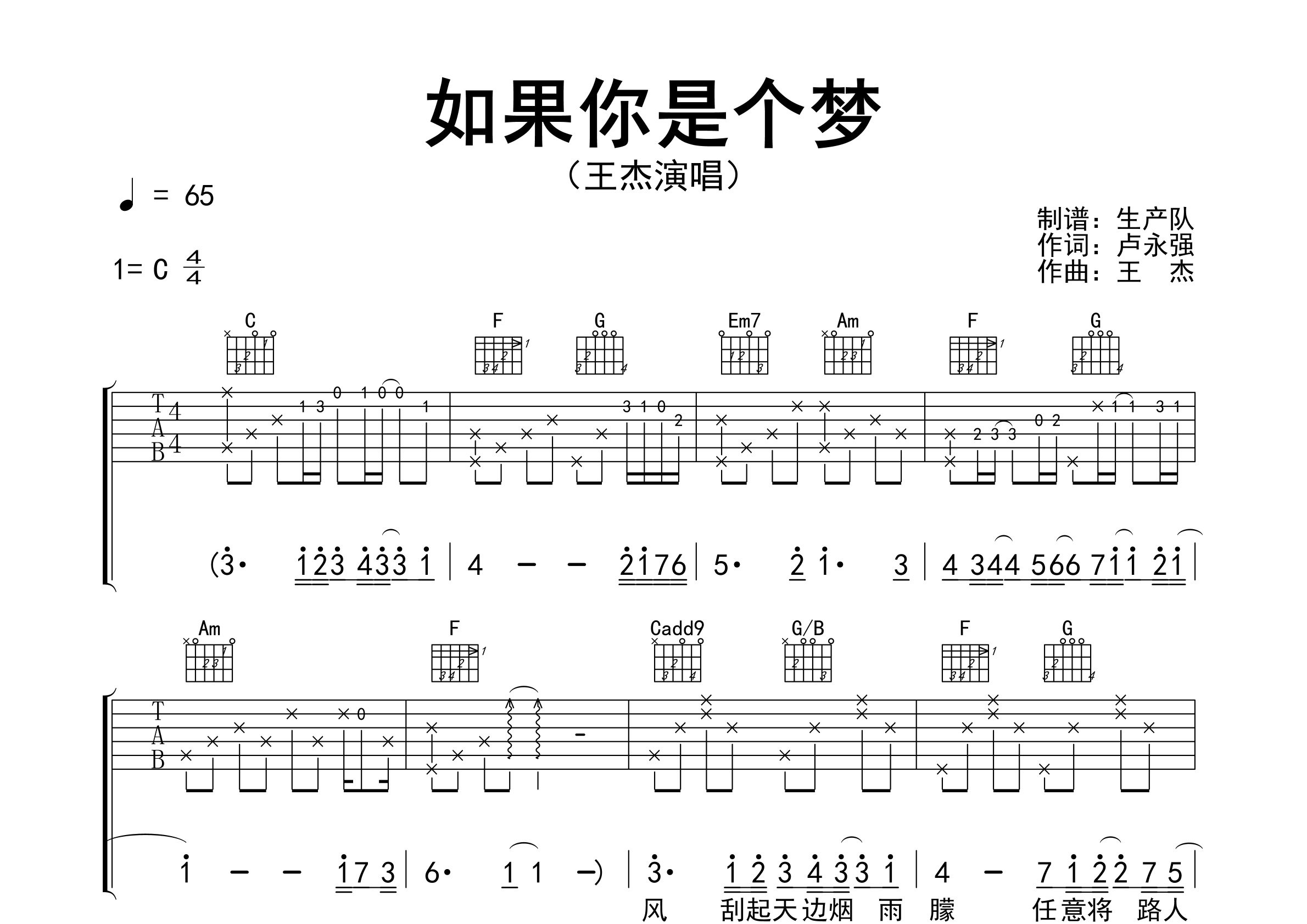 如果你是个梦吉他谱_王杰_C调弹唱六线谱_生产队上传