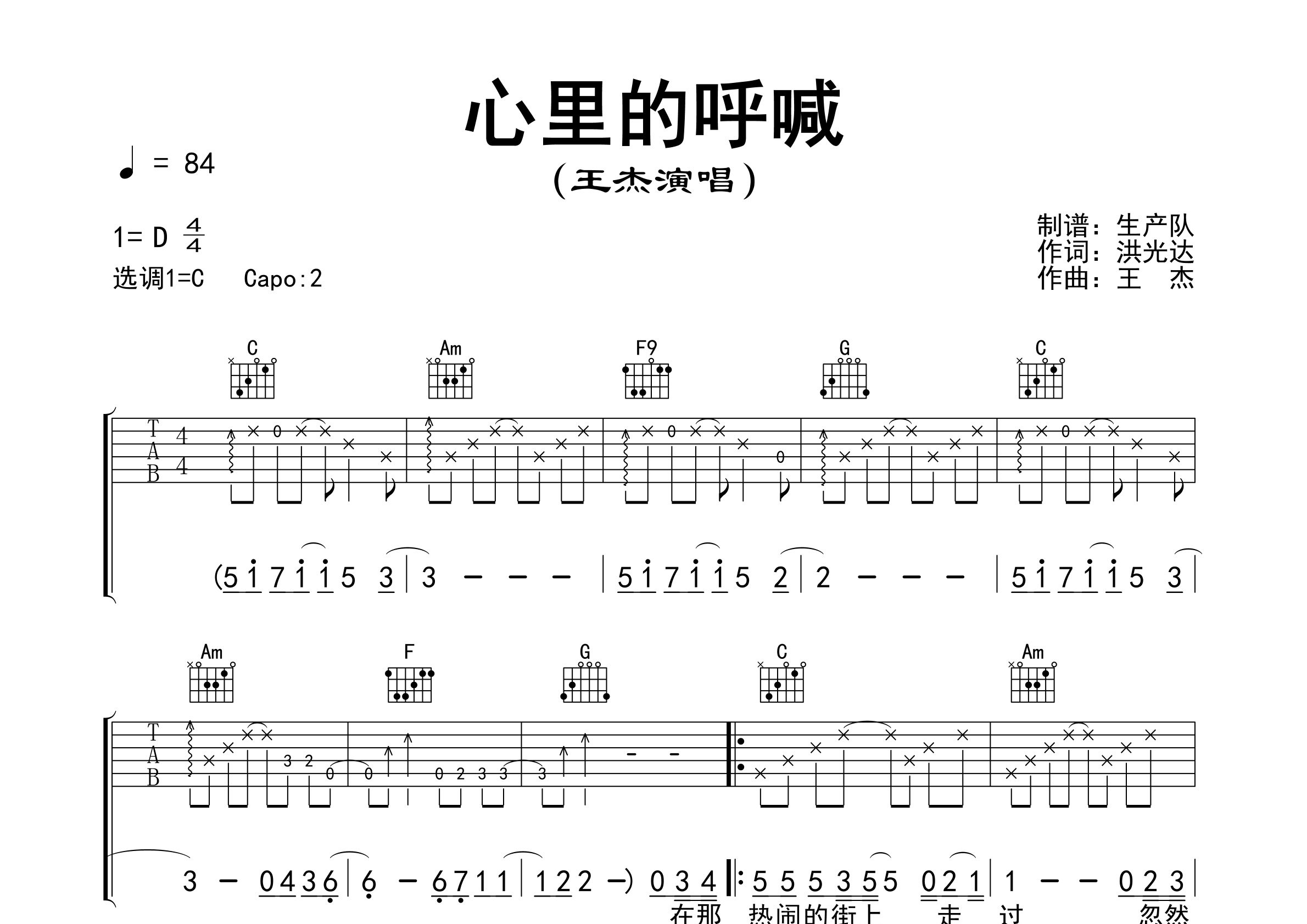 心里的呼喊吉他谱_王杰_C调弹唱六线谱_生产队上传