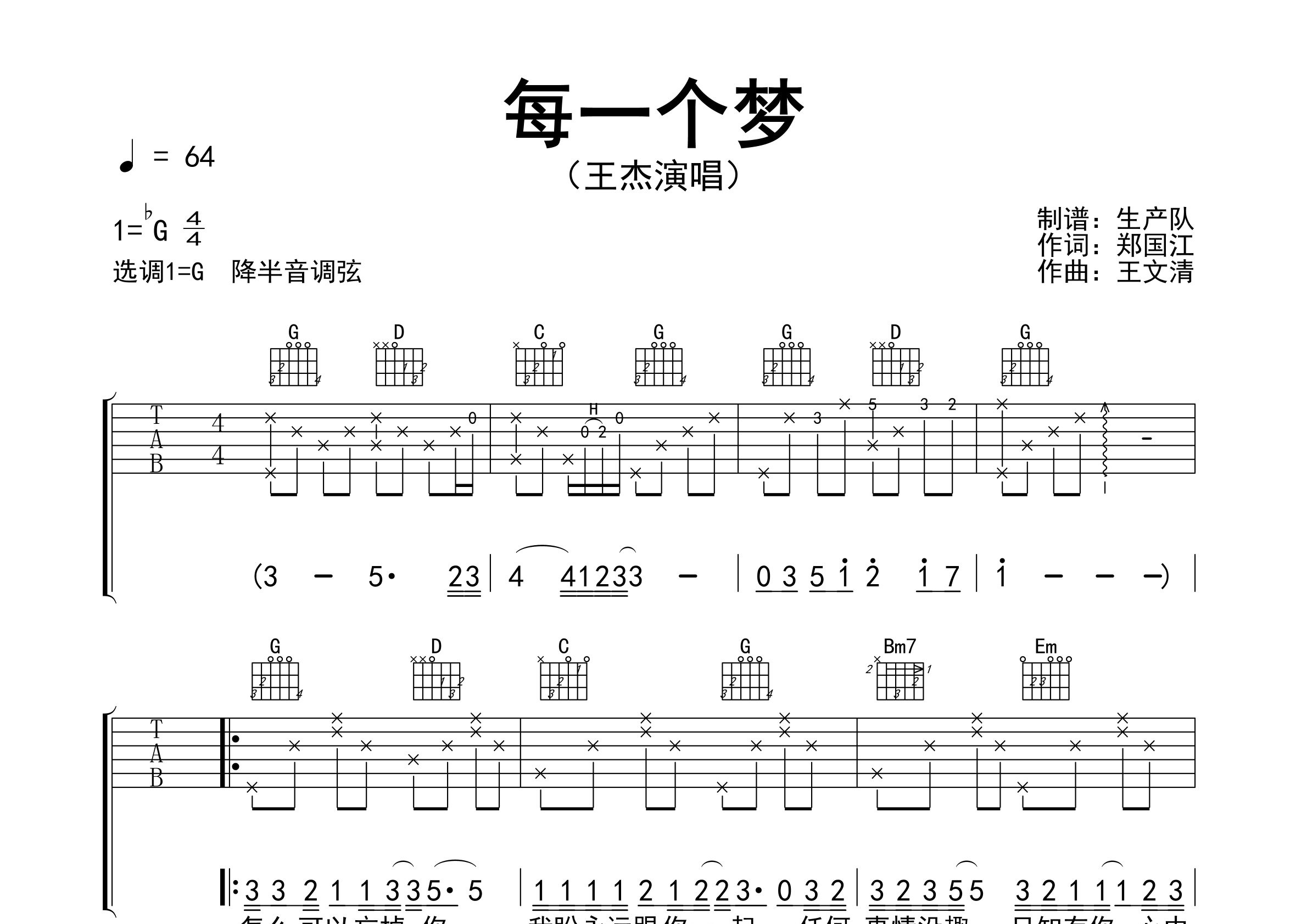 每一个梦吉他谱_王杰_G调弹唱六线谱_生产队上传