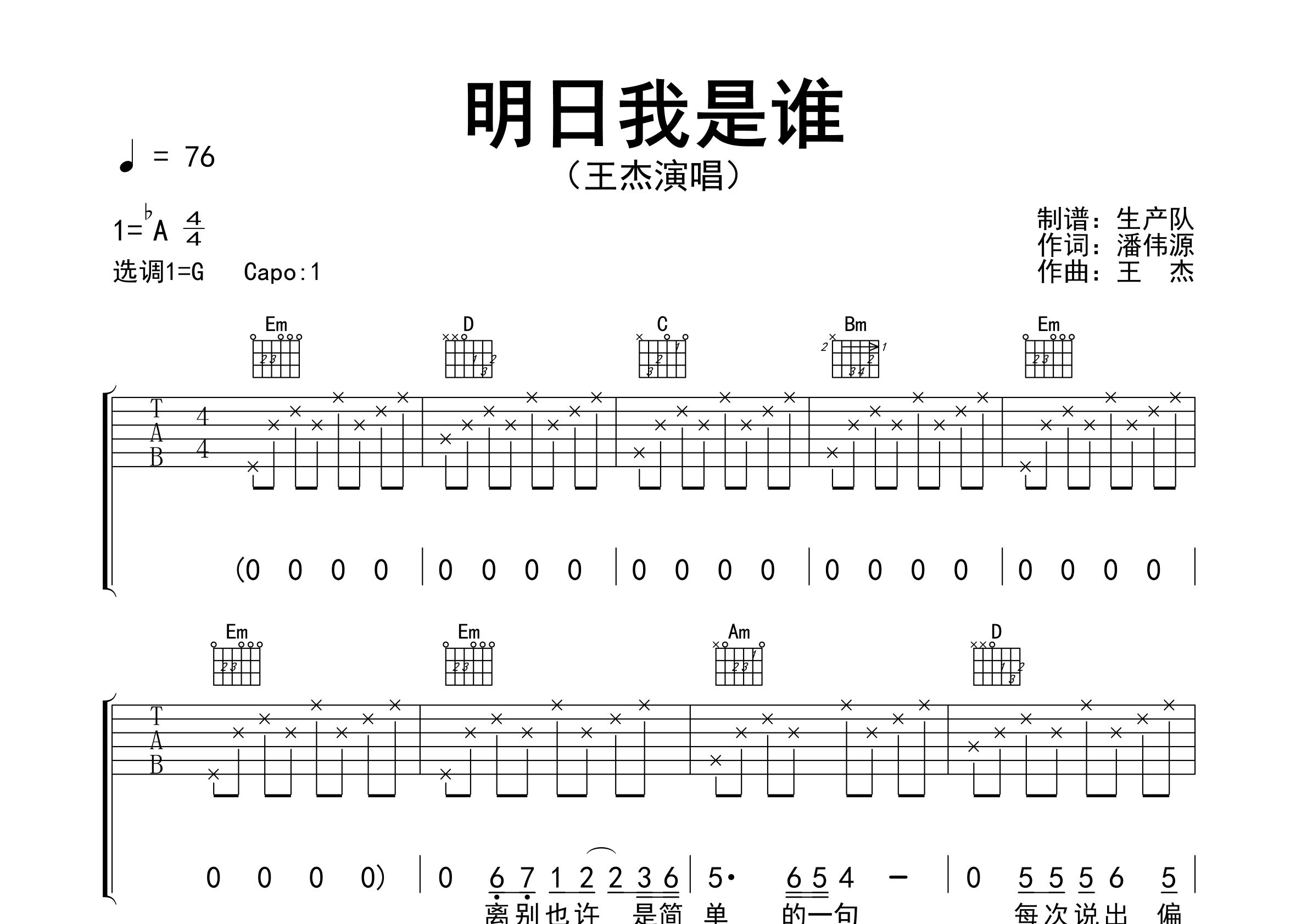 明日我是谁吉他谱_王杰_G调弹唱六线谱_生产队上传