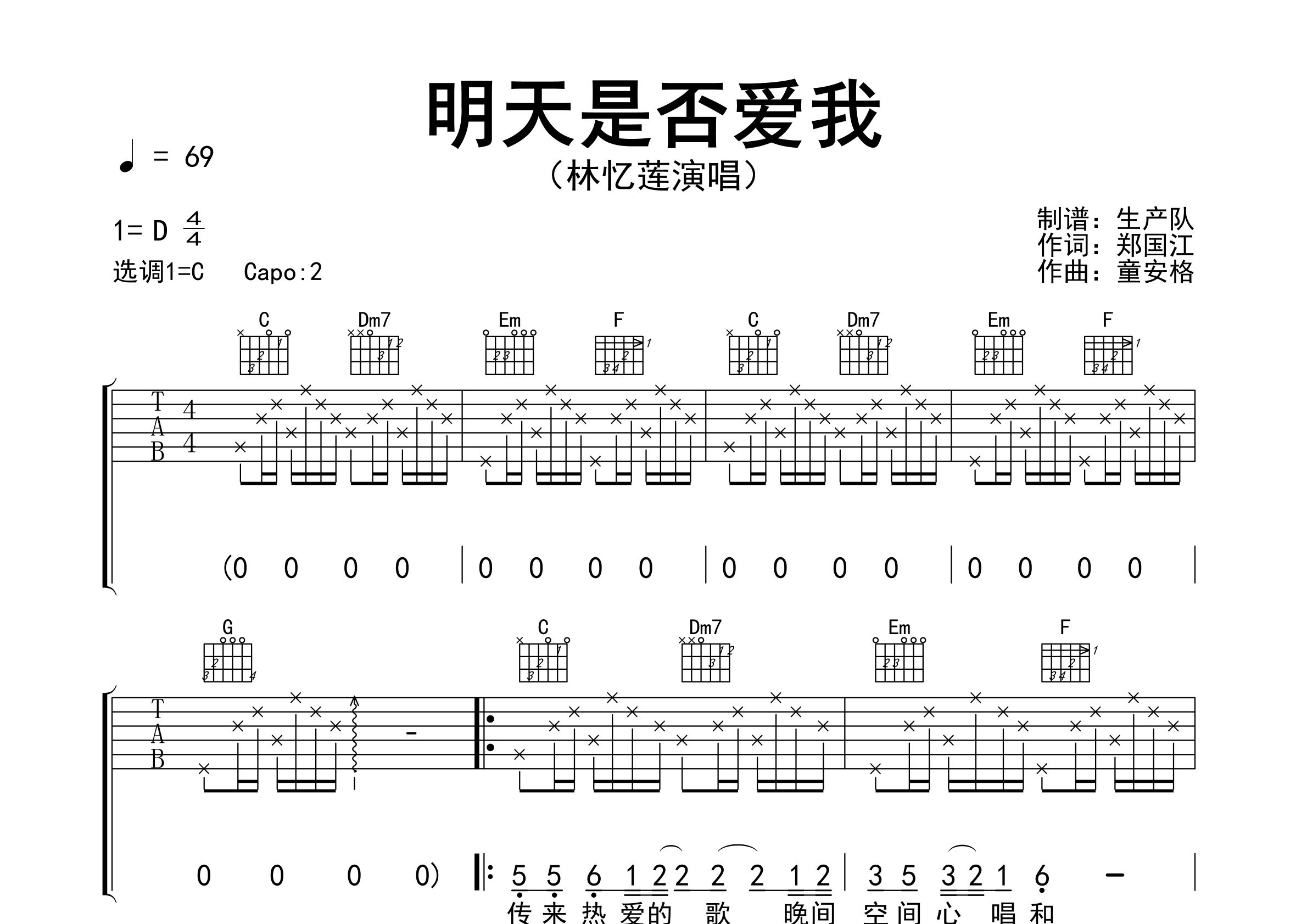 明天是否爱我吉他谱_林忆莲_C调弹唱六线谱_生产队上传