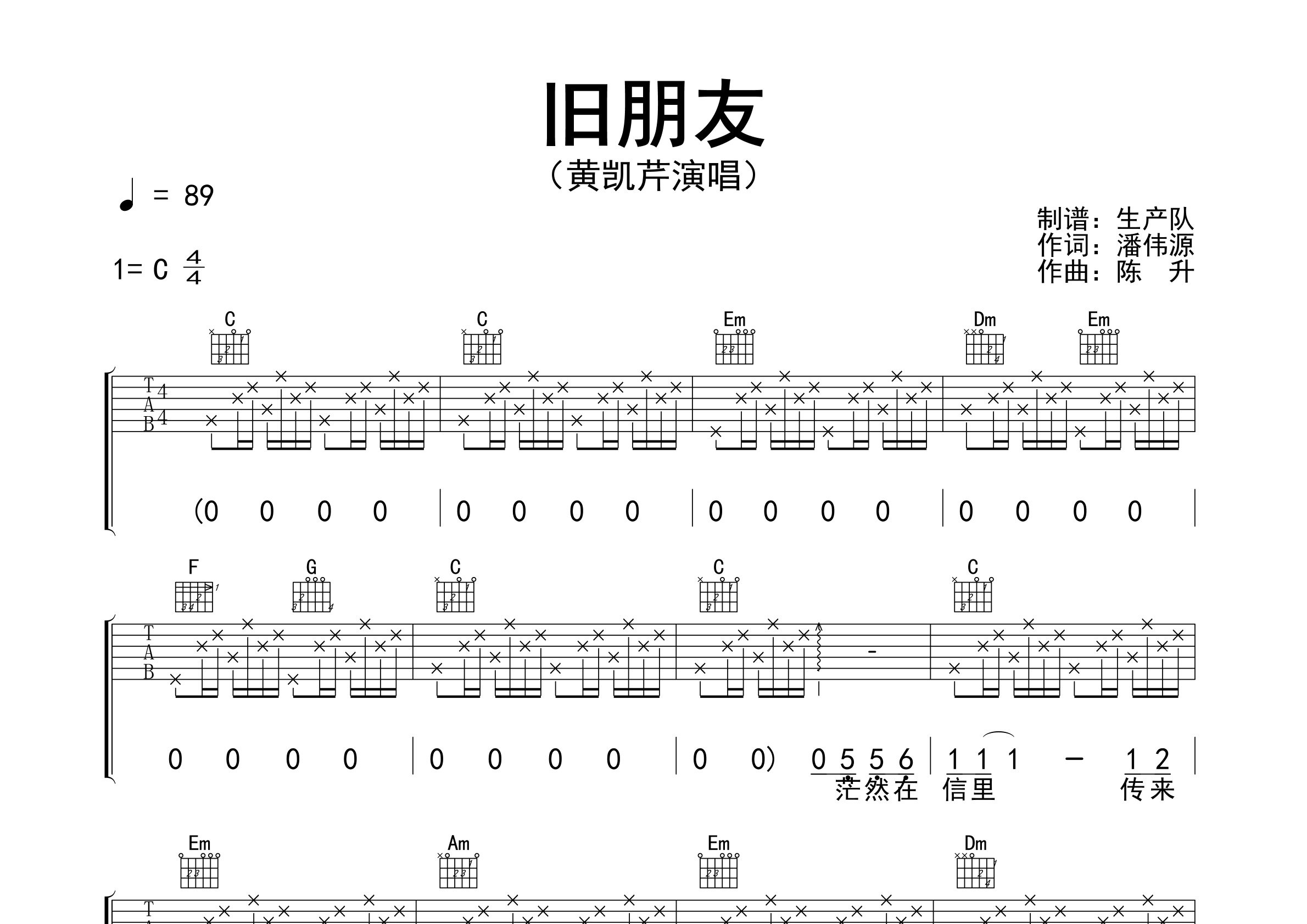 旧朋友吉他谱_黄凯芹_C调弹唱六线谱_生产队上传