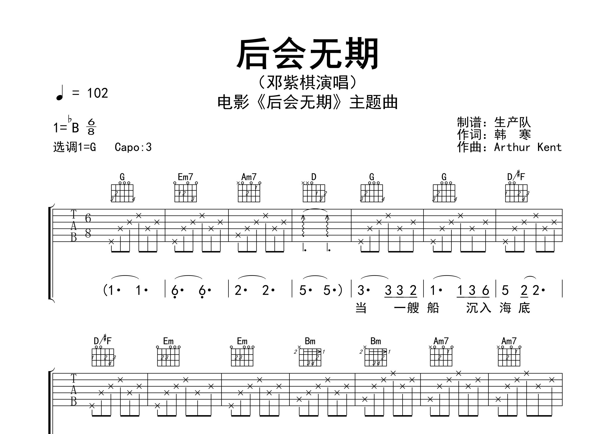 后会无期吉他谱_邓紫棋_G调弹唱六线谱_生产队上传