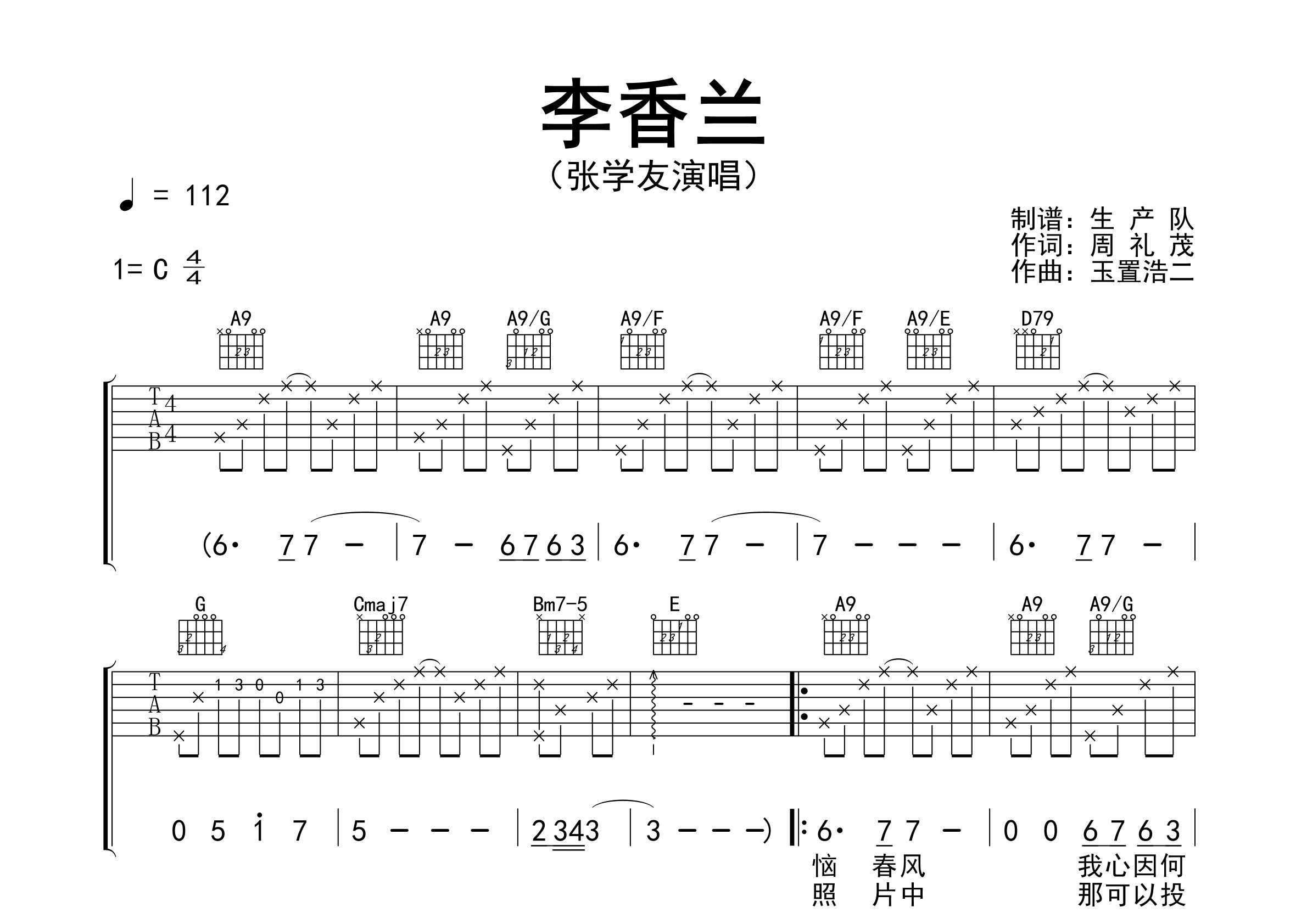 李香兰吉他谱_张学友_C调弹唱六线谱_生产队上传