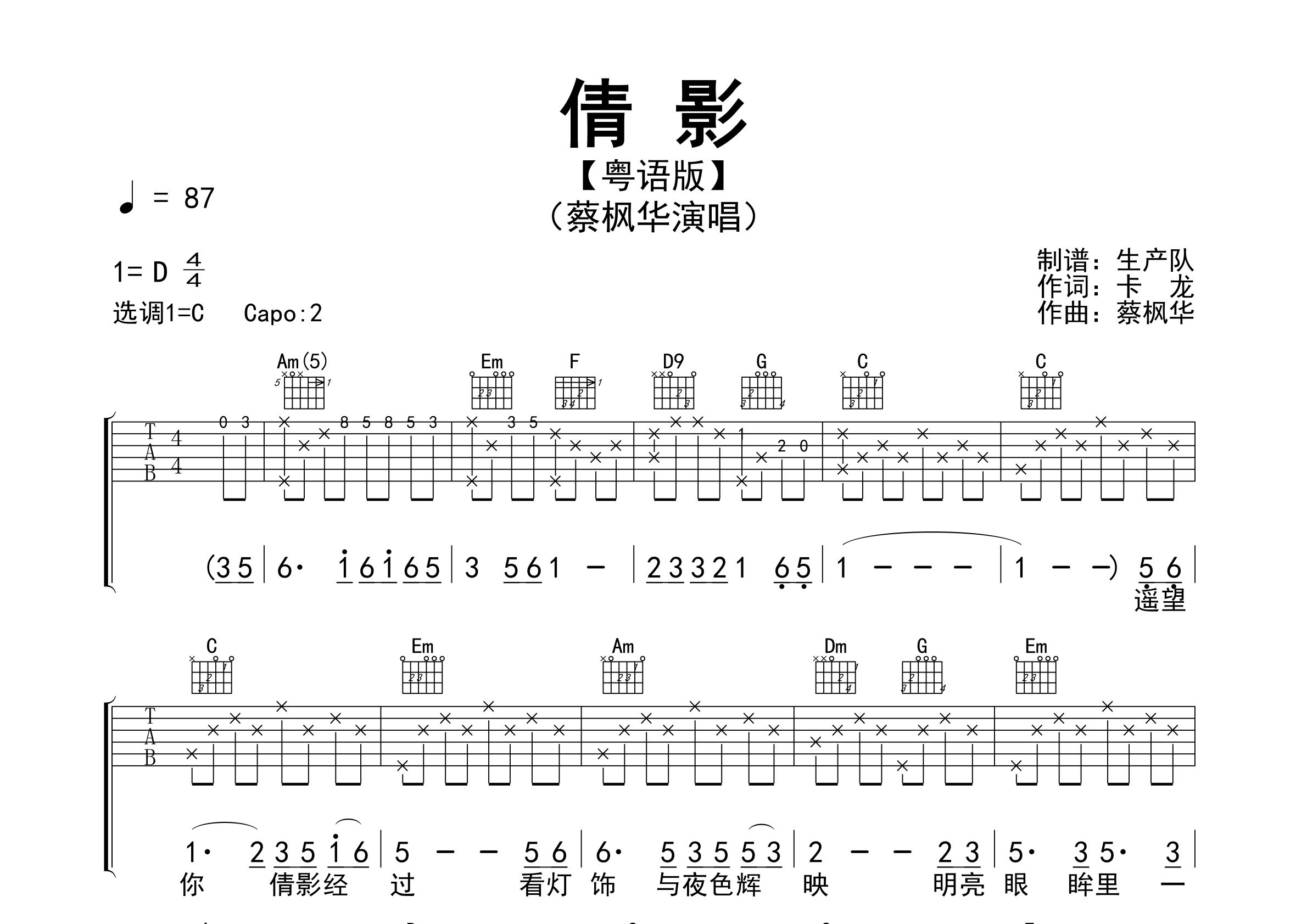 倩影吉他谱_蔡枫华_C调弹唱六线谱_生产队上传
