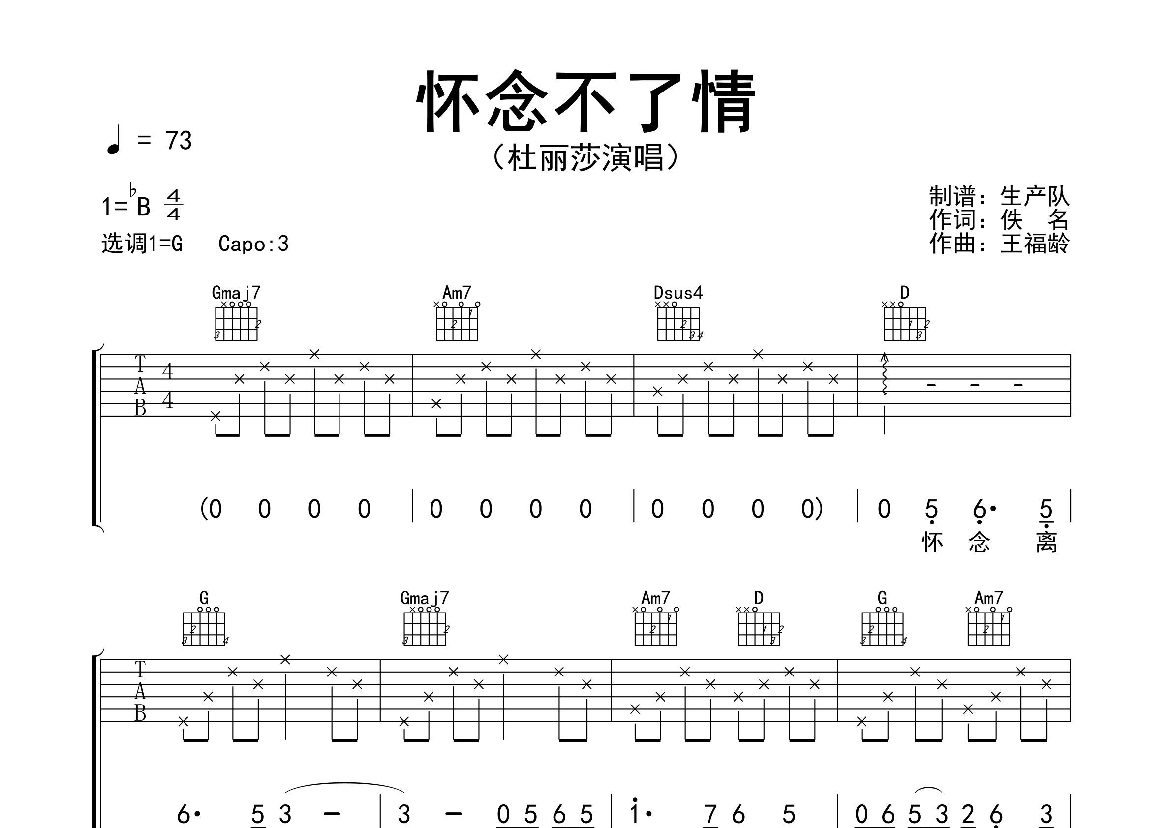 怀念不了情吉他谱_杜丽莎_G调弹唱六线谱_生产队上传