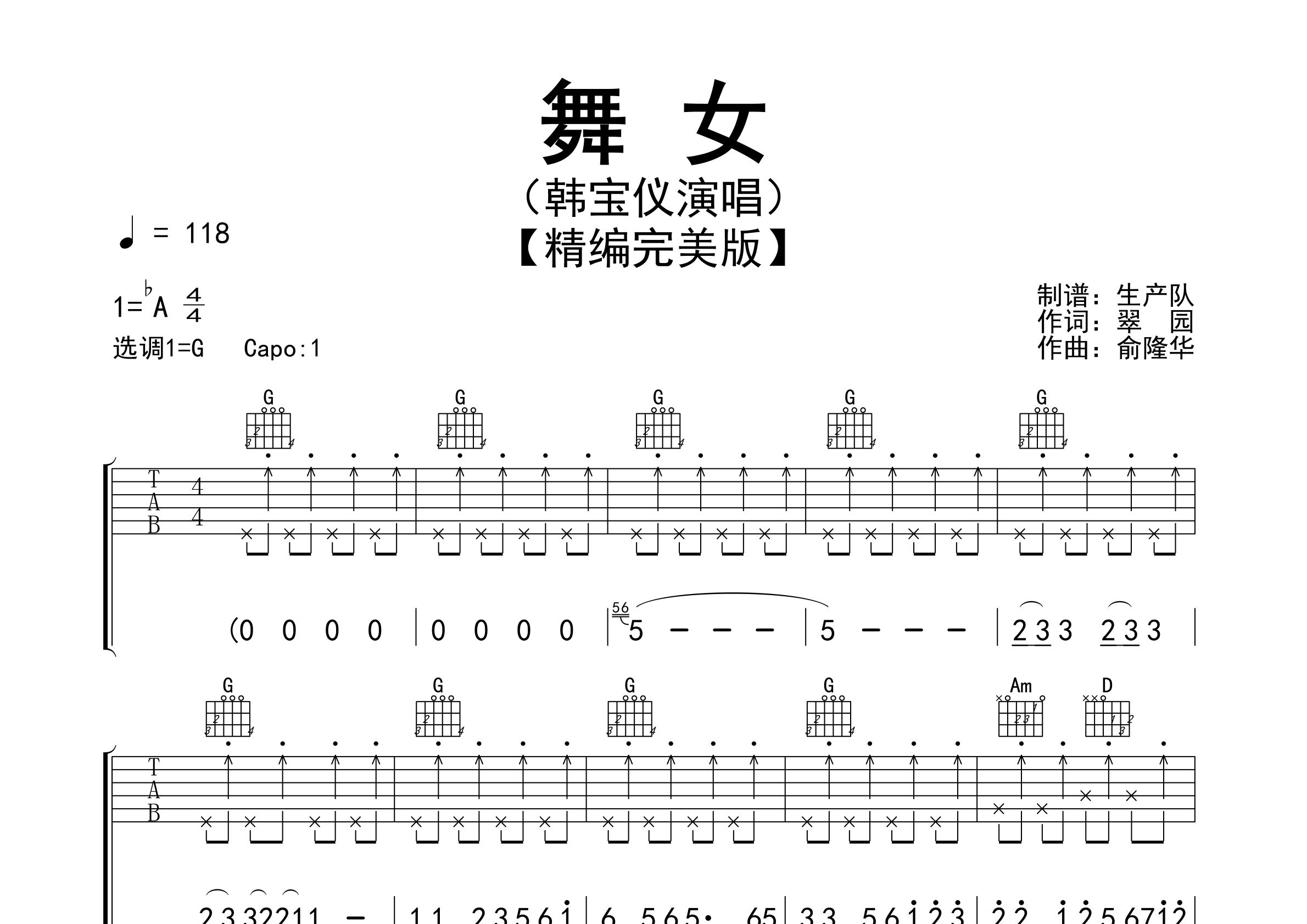 舞女吉他谱_韩宝仪_G调弹唱六线谱_生产队上传