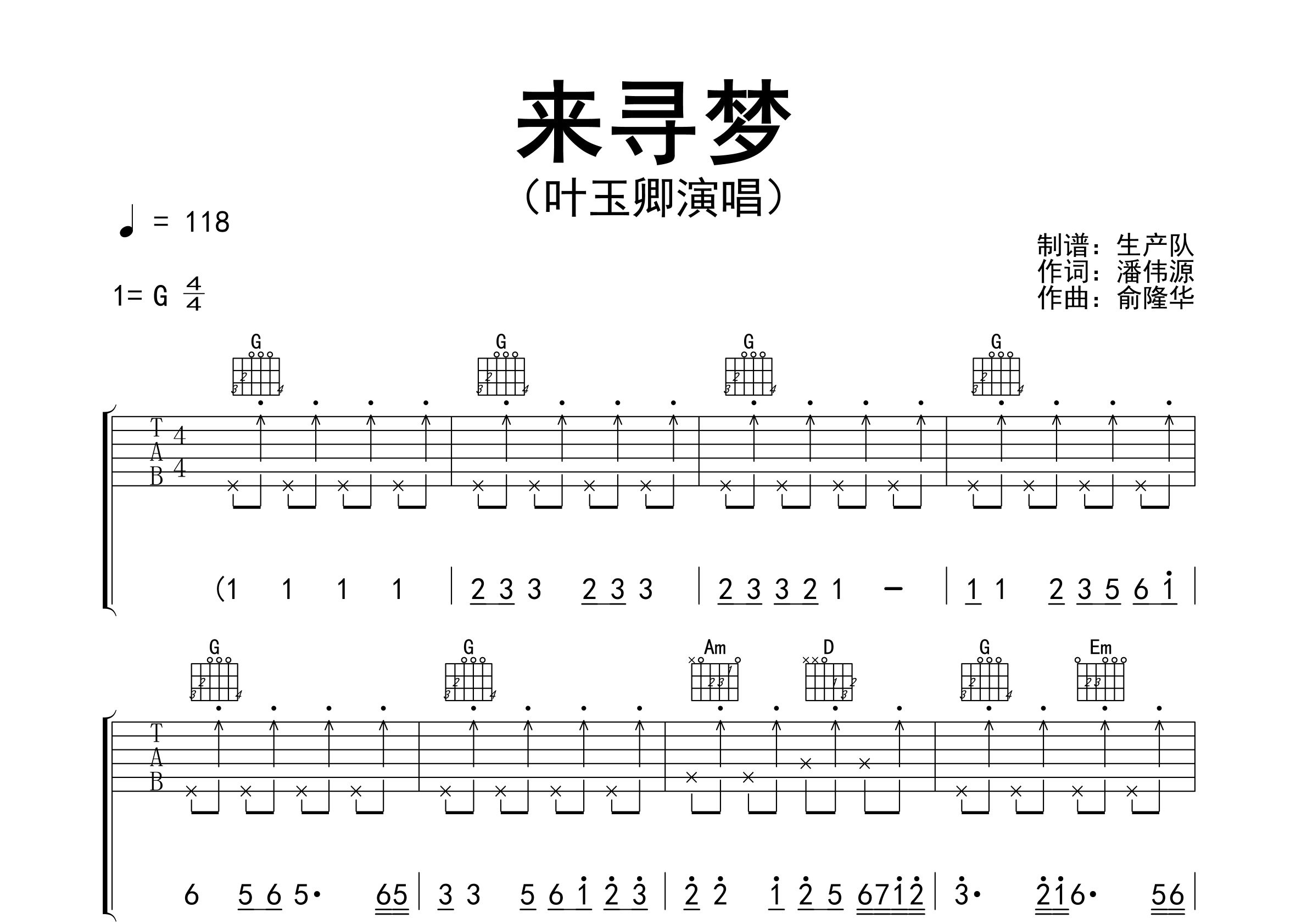 来寻梦吉他谱_叶玉卿_G调弹唱六线谱_生产队上传