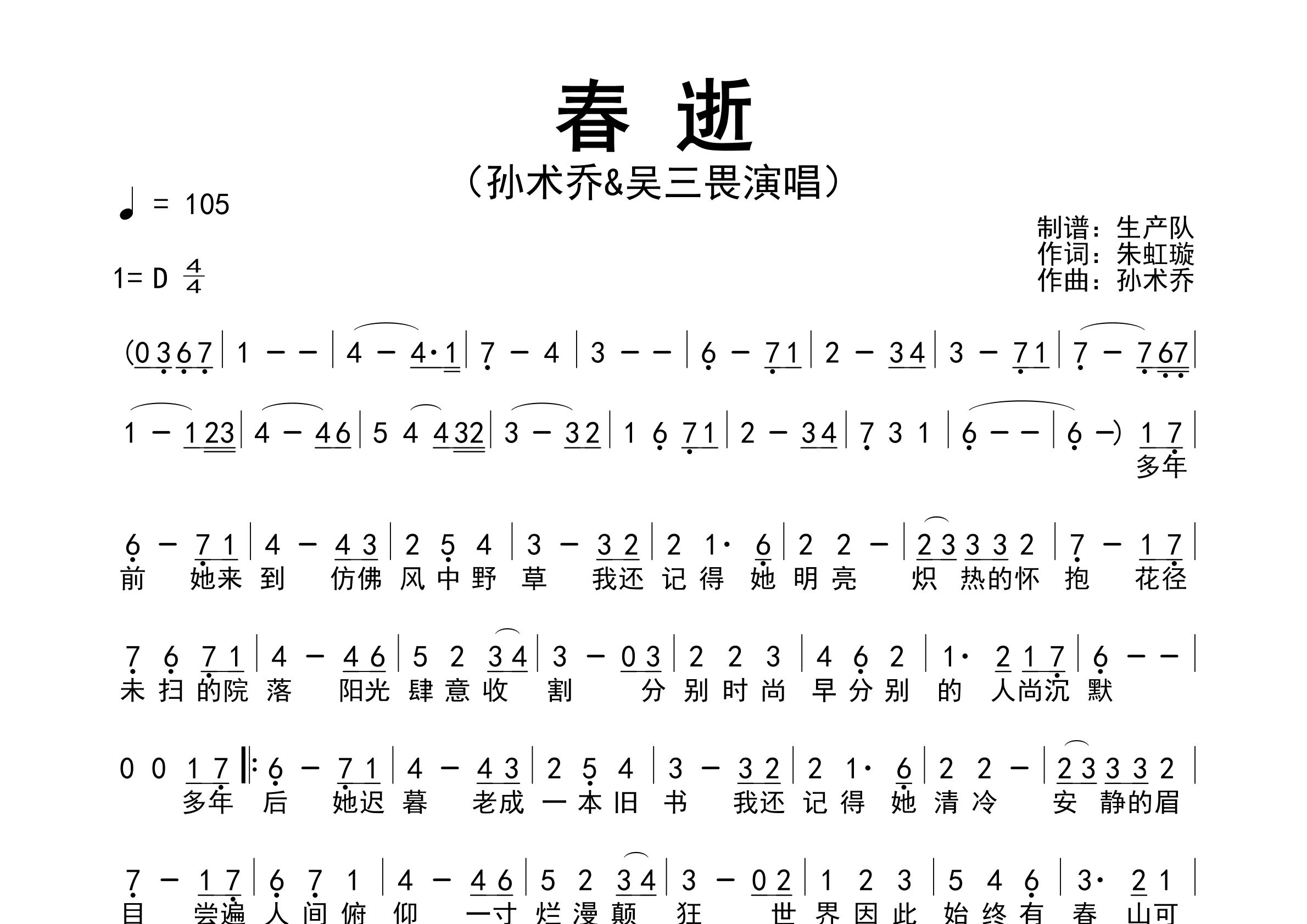 春逝简谱_孙术乔/吴三畏_春逝歌曲旋律简谱_生产队上传