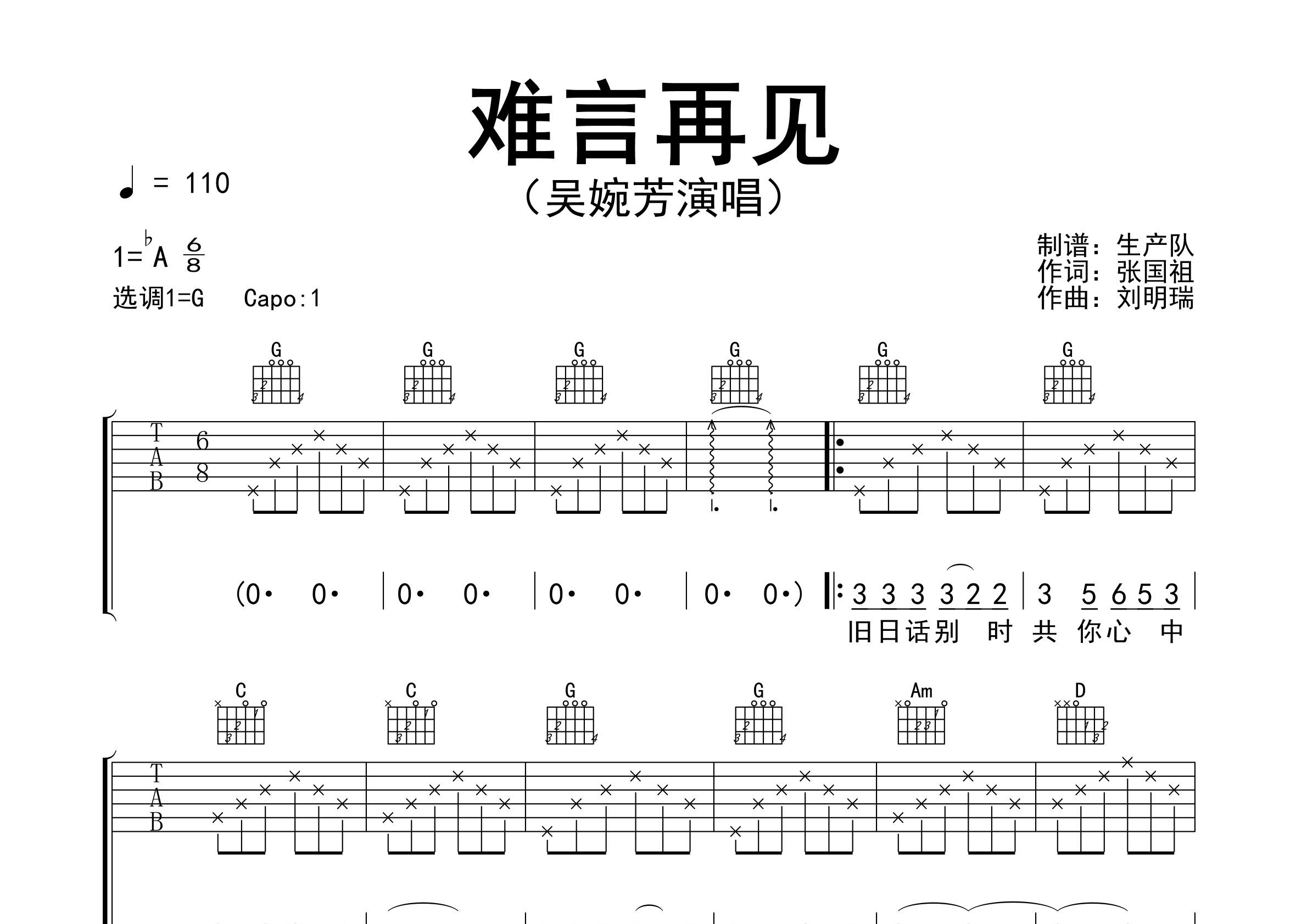 难言再见吉他谱_吴婉芳_G调弹唱六线谱_生产队上传
