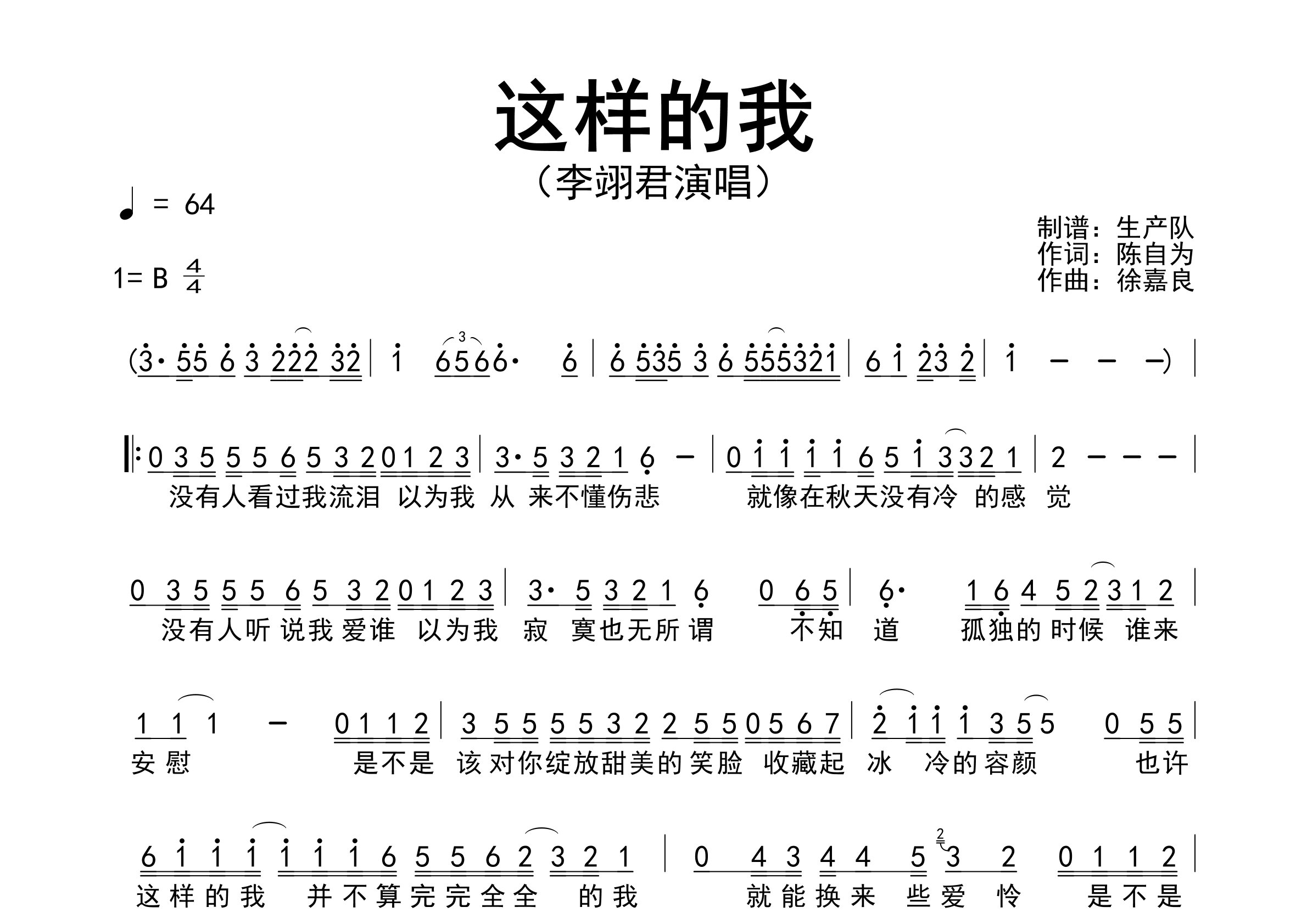 这样的我简谱_李翊君_这样的我歌曲旋律简谱_生产队上传
