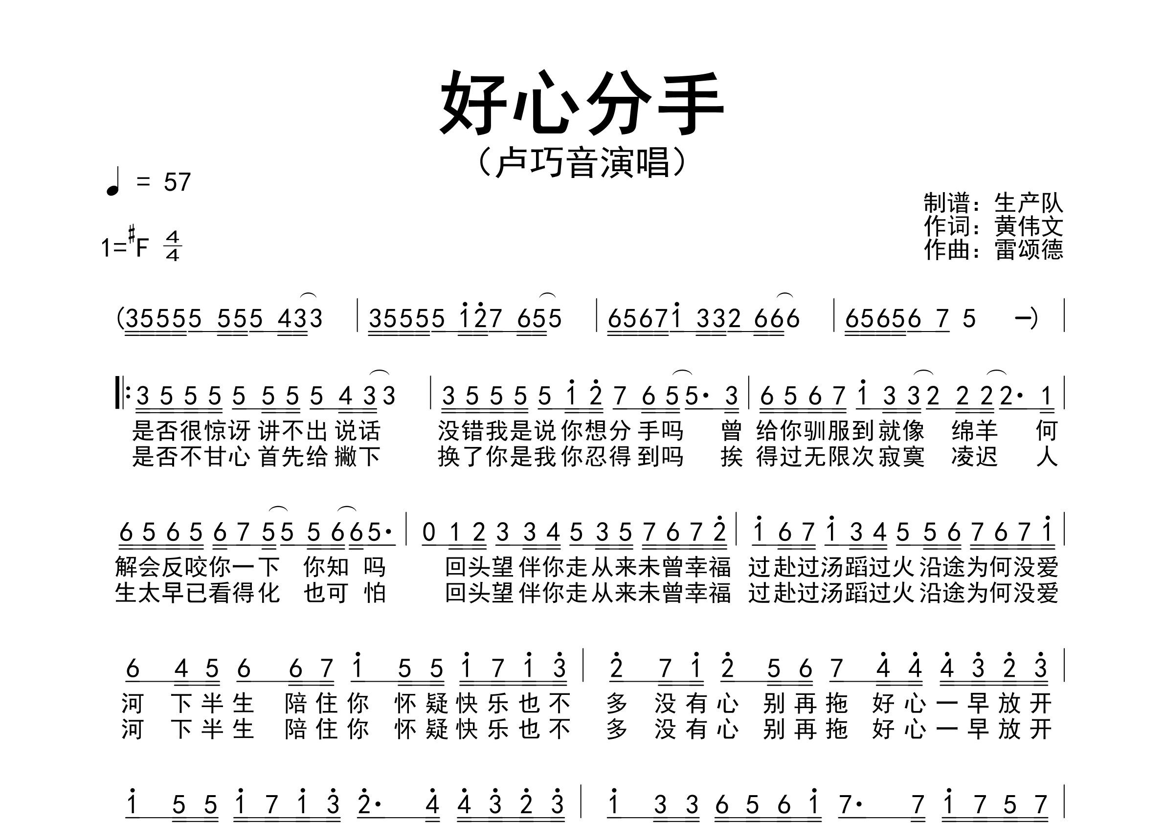 好心分手简谱_王力宏/卢巧音_歌曲旋律简谱_生产队上传