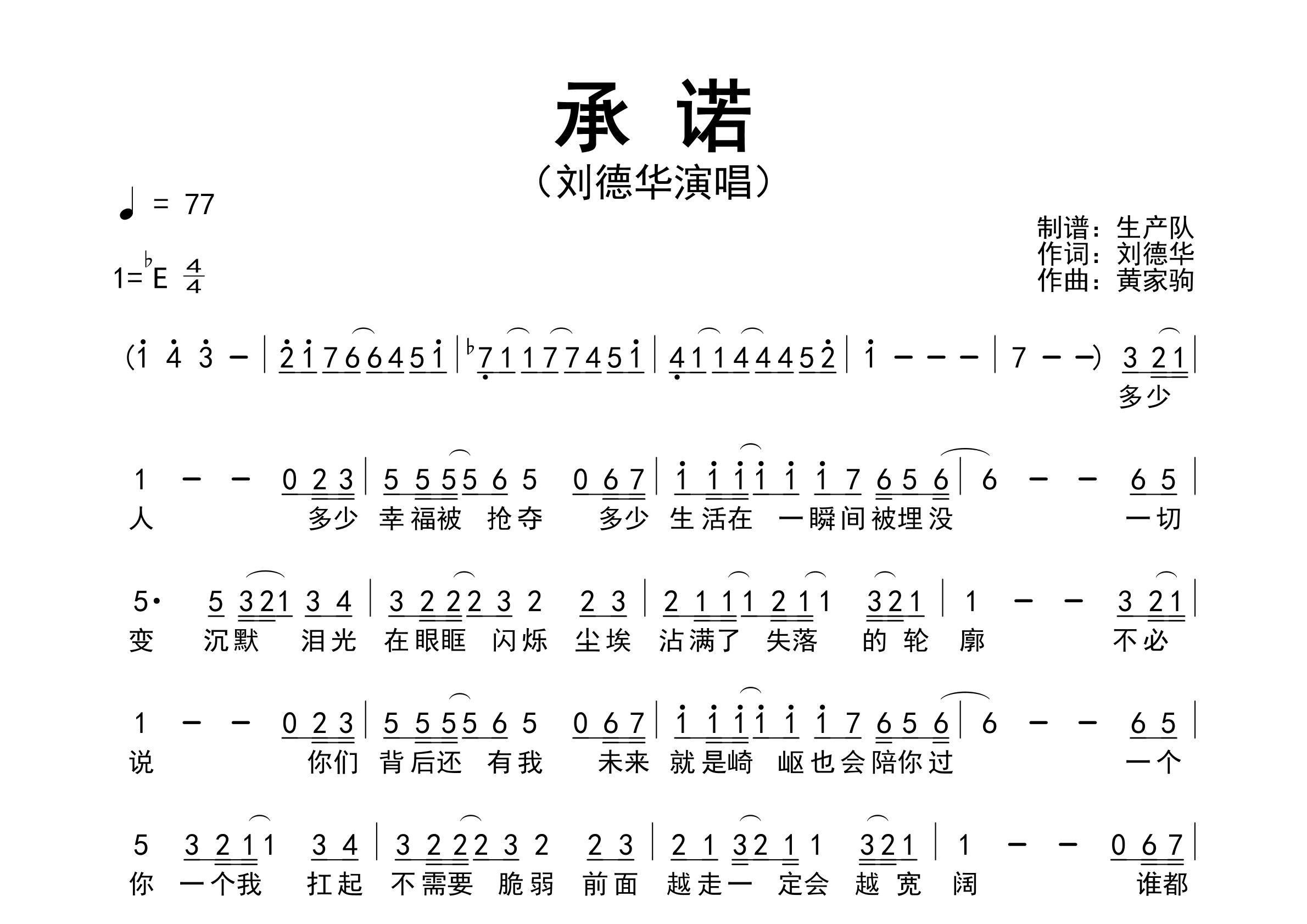 承诺简谱_刘德华_承诺歌曲旋律简谱_生产队上传
