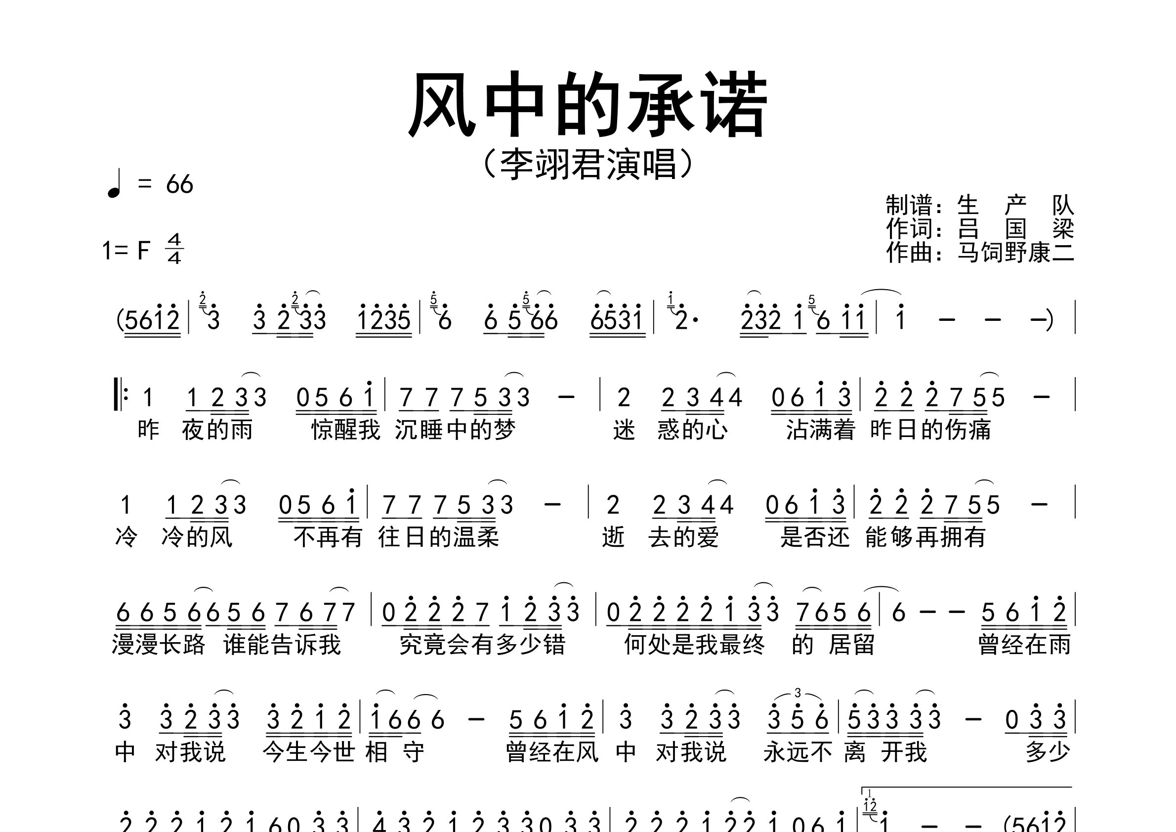 风中的承诺简谱_李翊君_歌曲旋律简谱_生产队上传