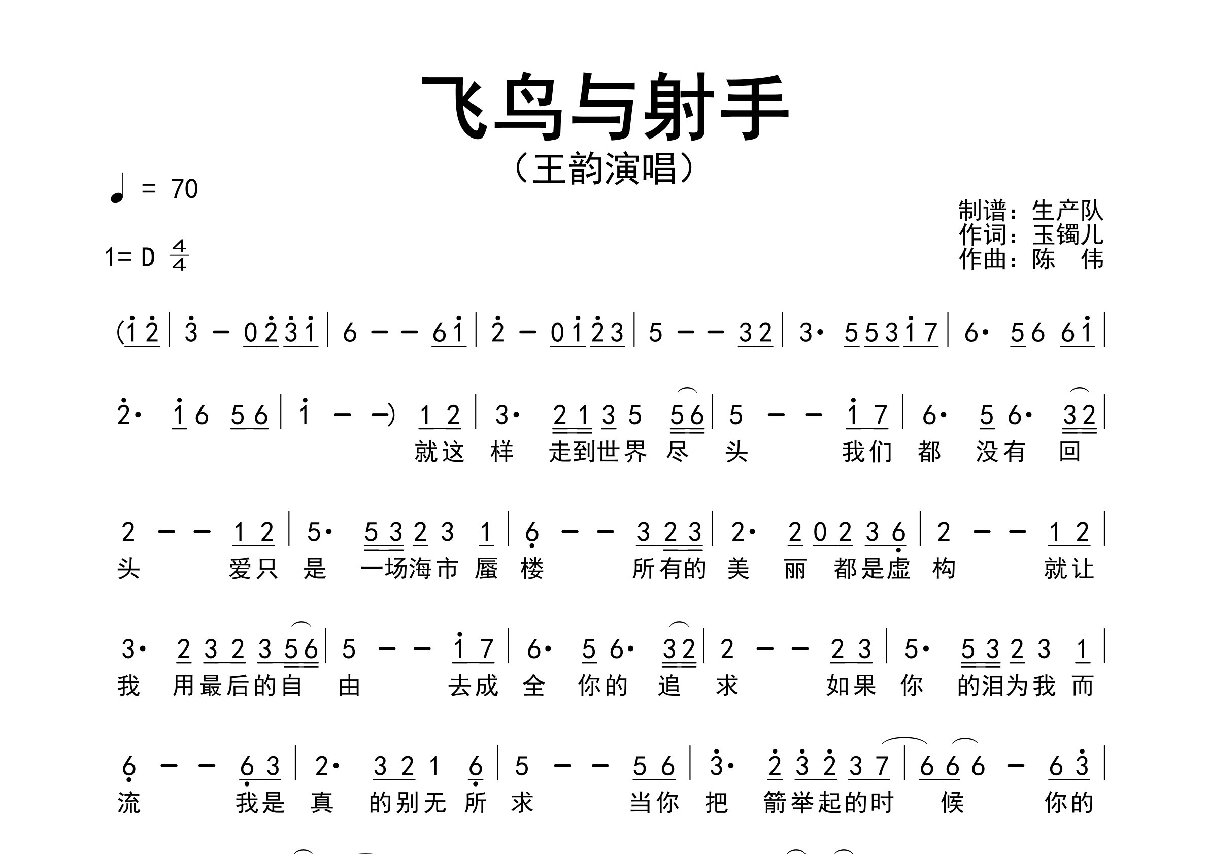 飞鸟与射手简谱_王韵_歌曲旋律简谱_生产队上传