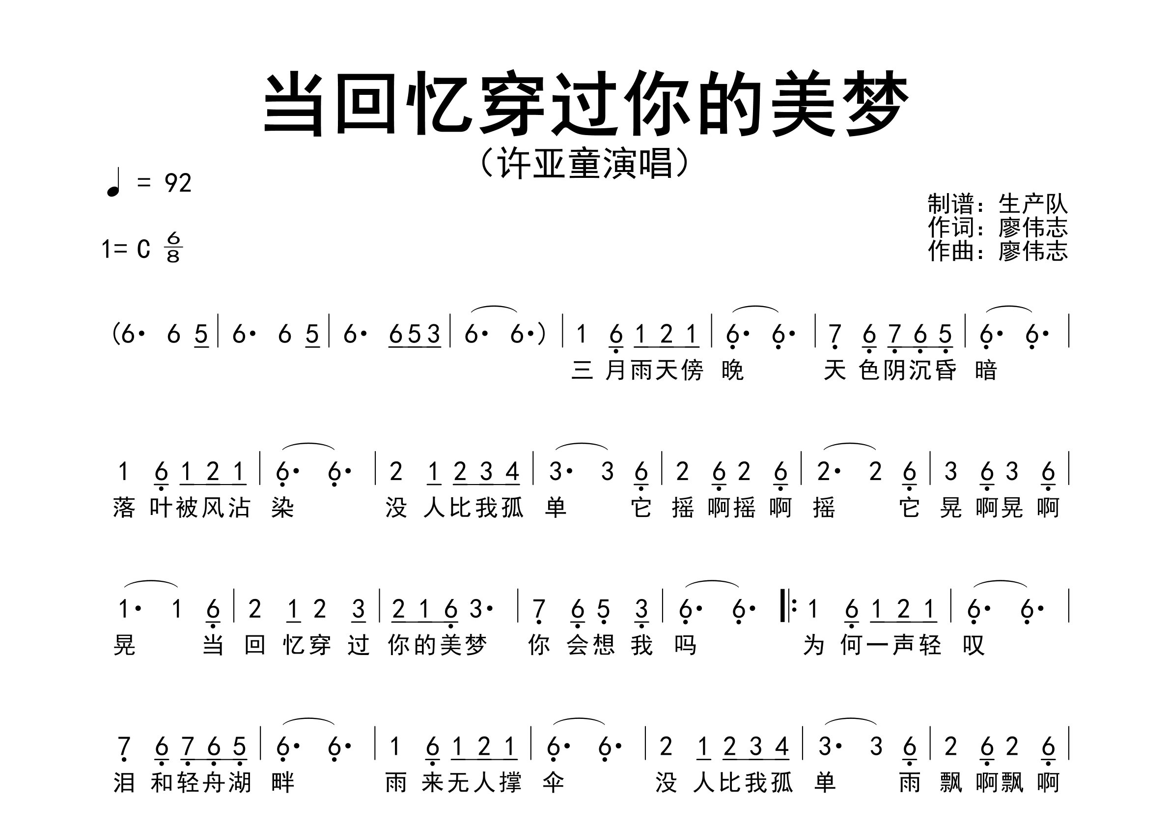 当回忆穿过你的美梦简谱_许亚童_歌曲旋律简谱