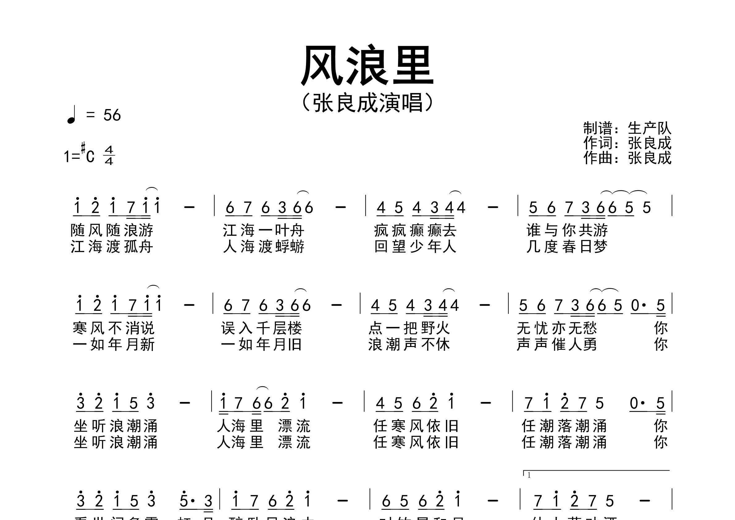 风浪里简谱_张良成_风浪里歌曲旋律简谱_生产队上传