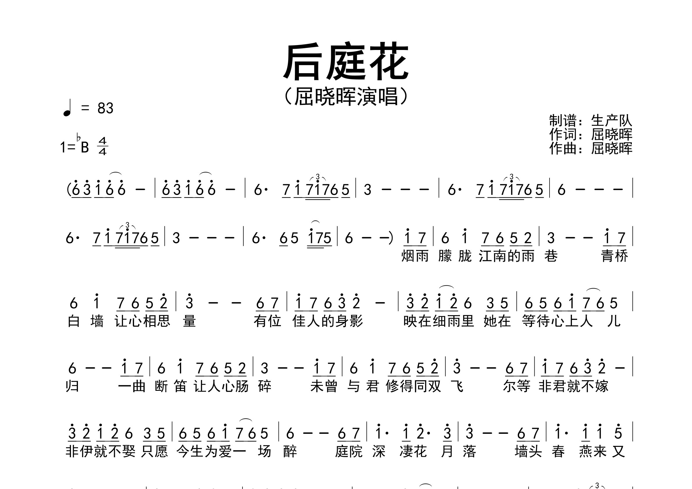 后庭花简谱_屈晓晖_后庭花歌曲旋律简谱_生产队上传