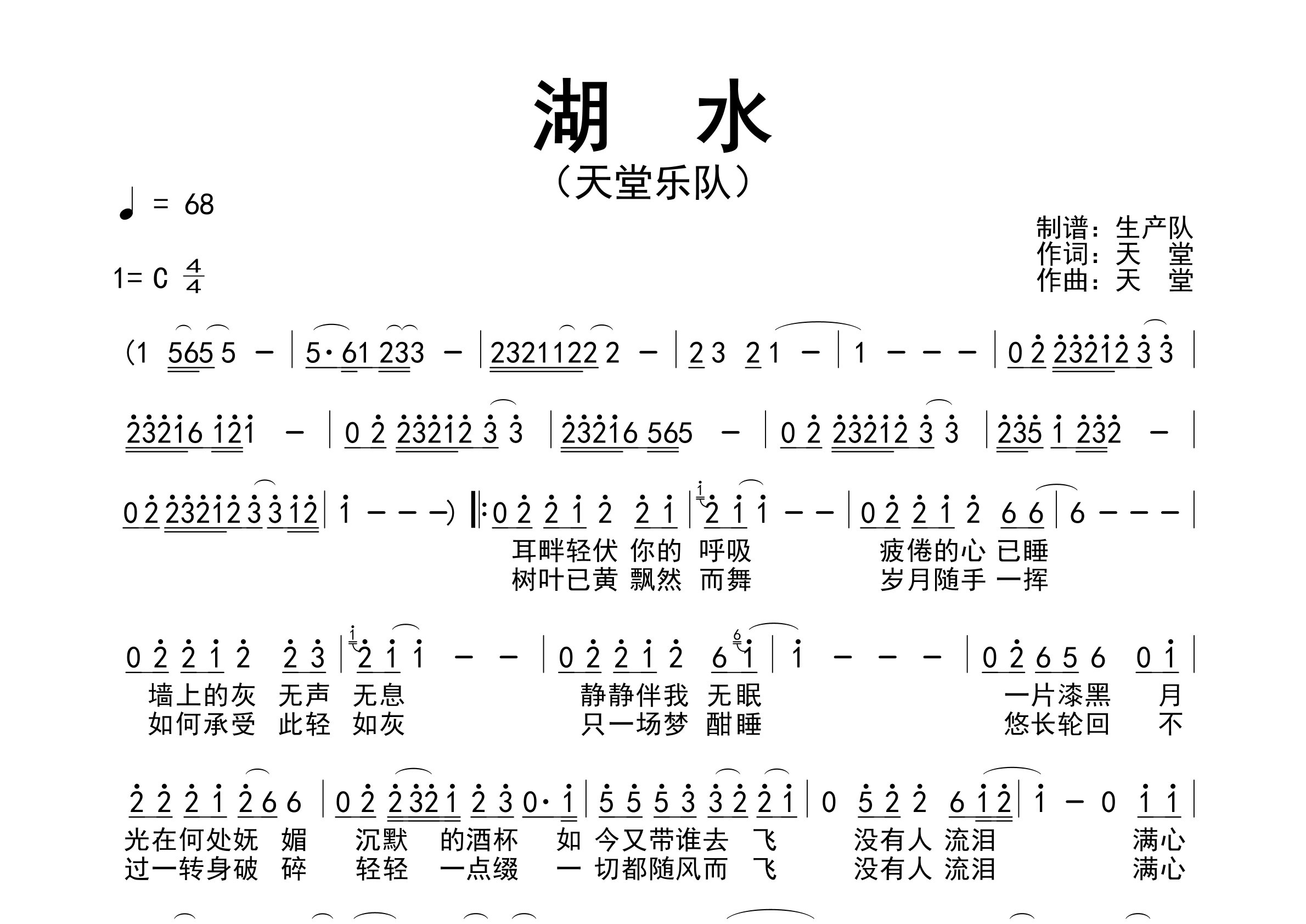 湖水简谱_天堂乐队_湖水歌曲旋律简谱_生产队上传