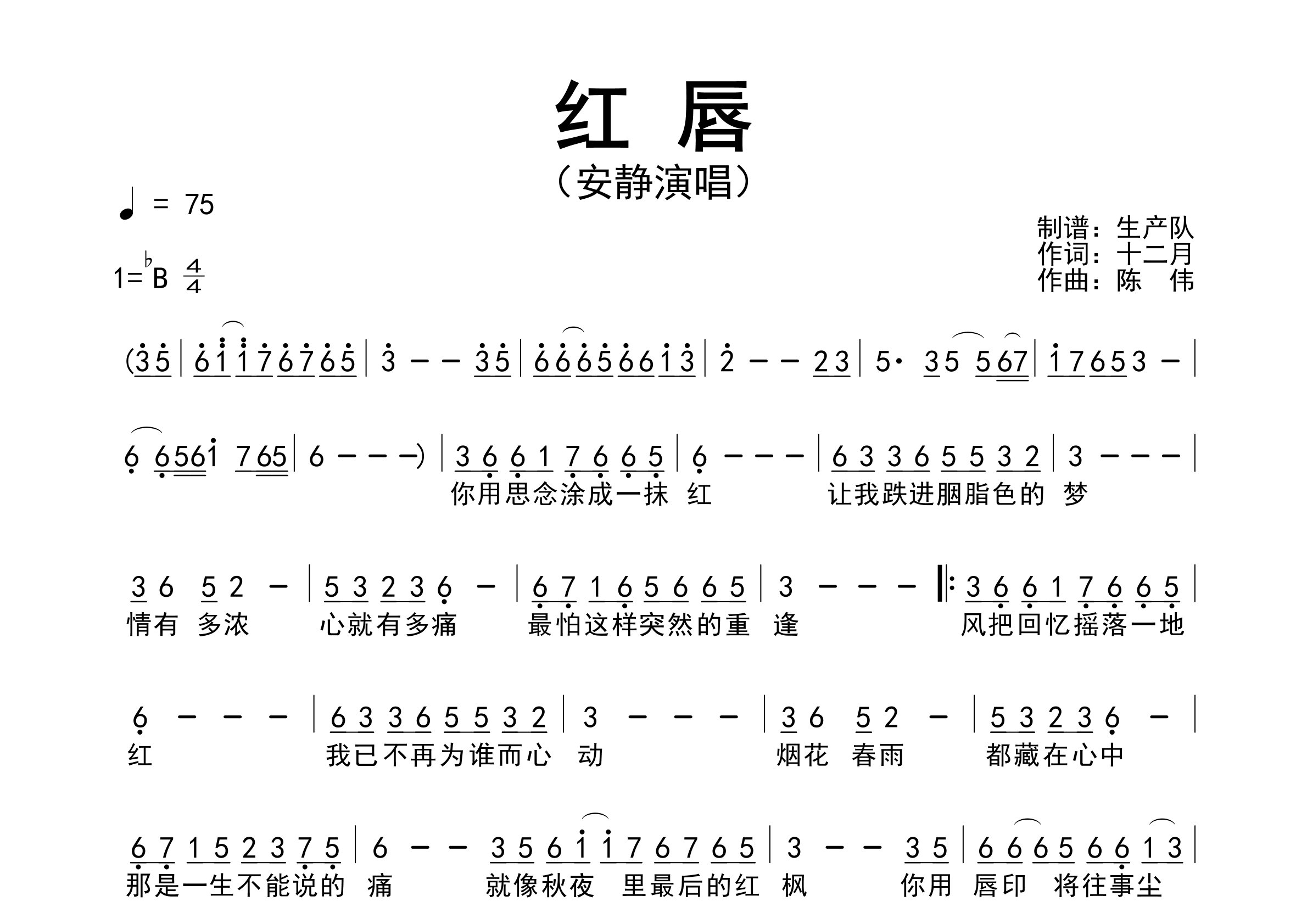 红唇简谱_安静_红唇歌曲旋律简谱_生产队上传