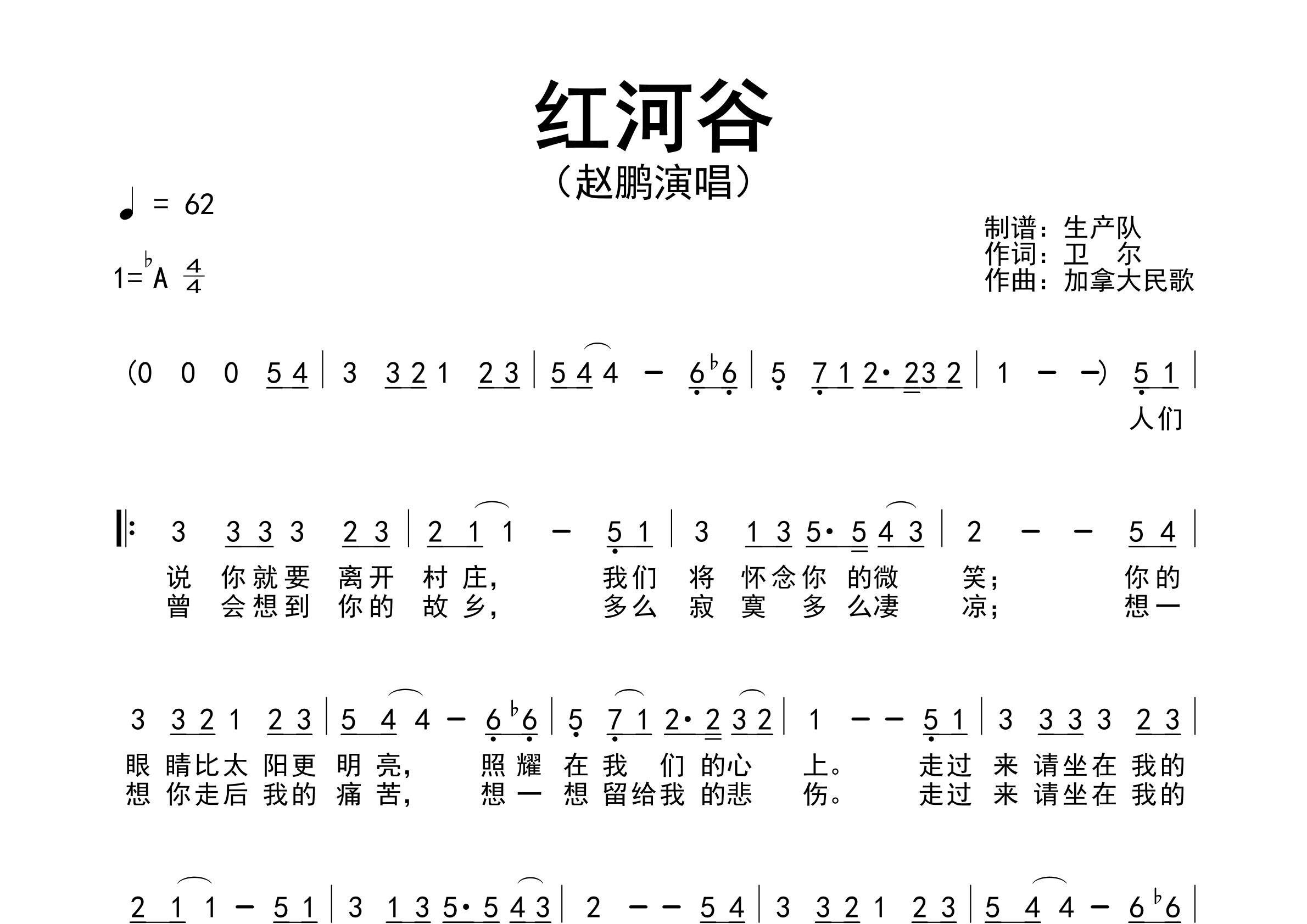 红河谷简谱_赵鹏_红河谷歌曲旋律简谱_生产队上传