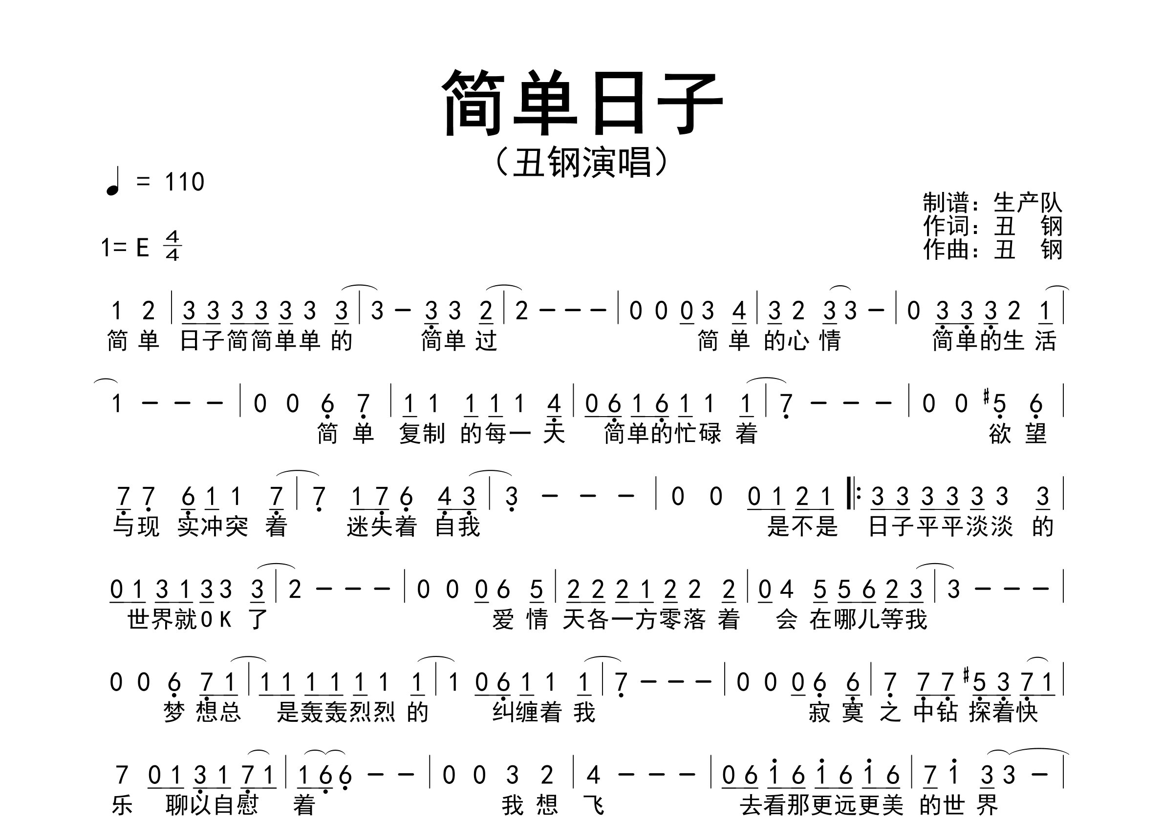 简单日子简谱_丑钢_简单日子歌曲旋律简谱_生产队上传