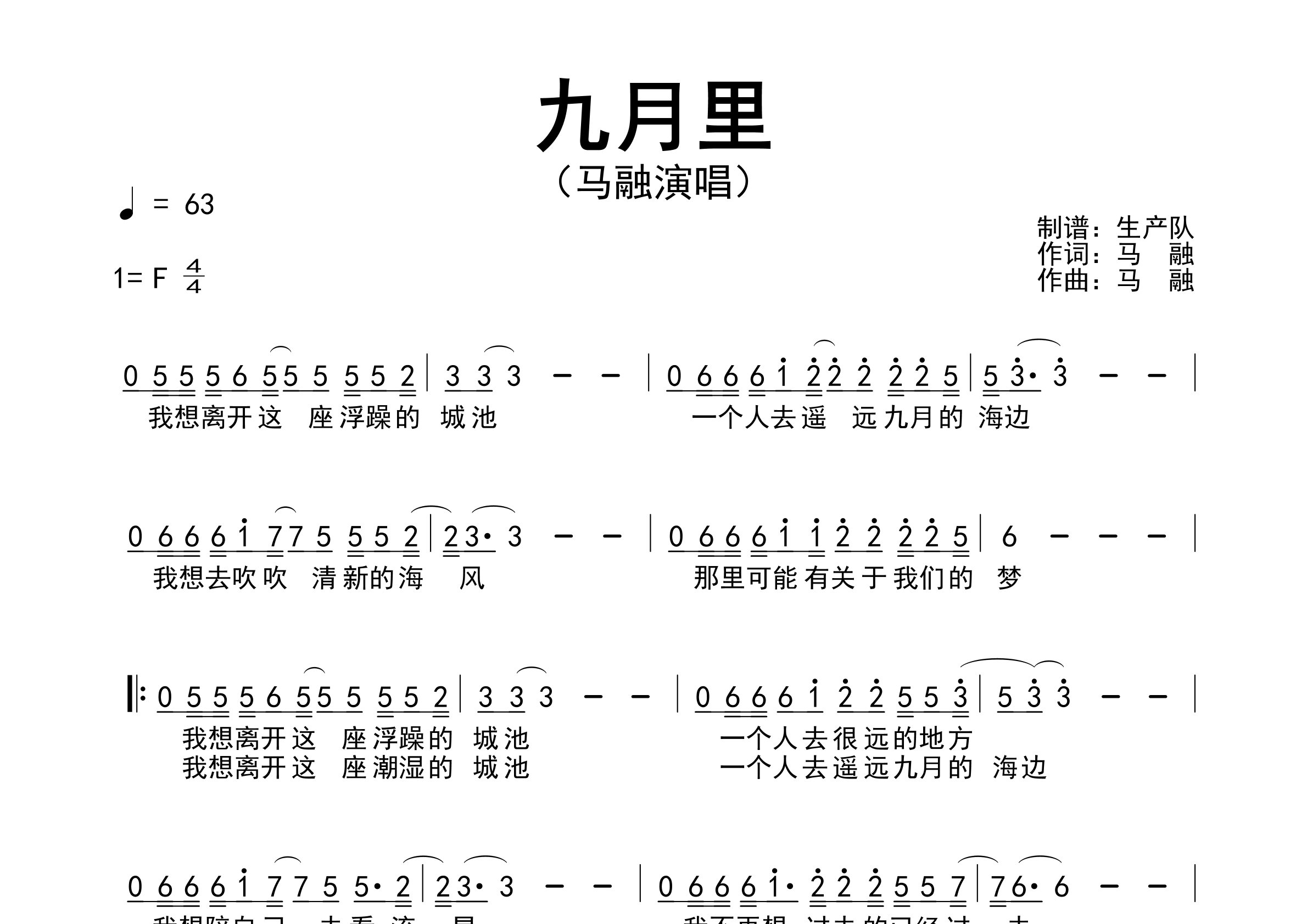 九月里简谱_马融_九月里歌曲旋律简谱_生产队上传