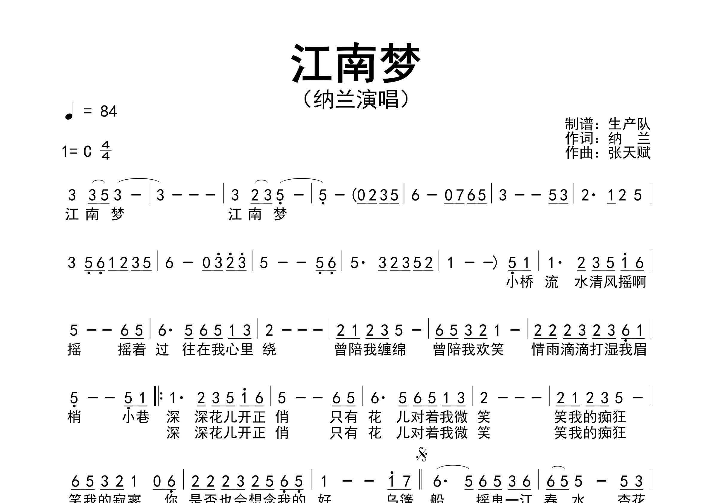 江南梦简谱_纳兰_江南梦歌曲旋律简谱_生产队上传