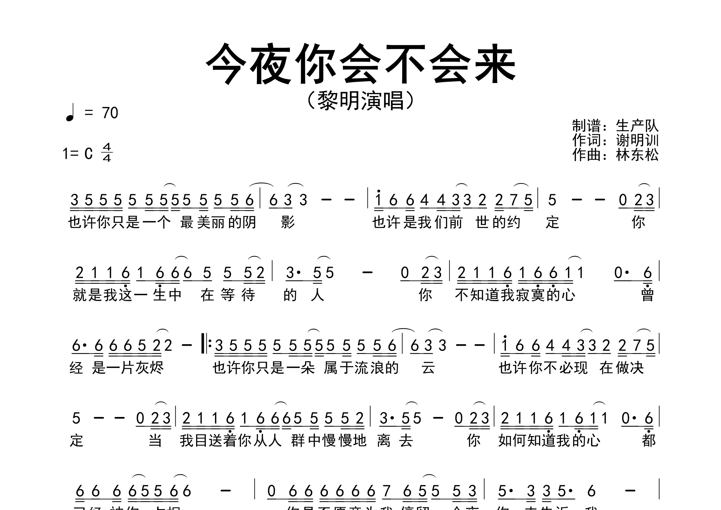 今夜你会不会来简谱_黎明_歌曲旋律简谱_生产队上传