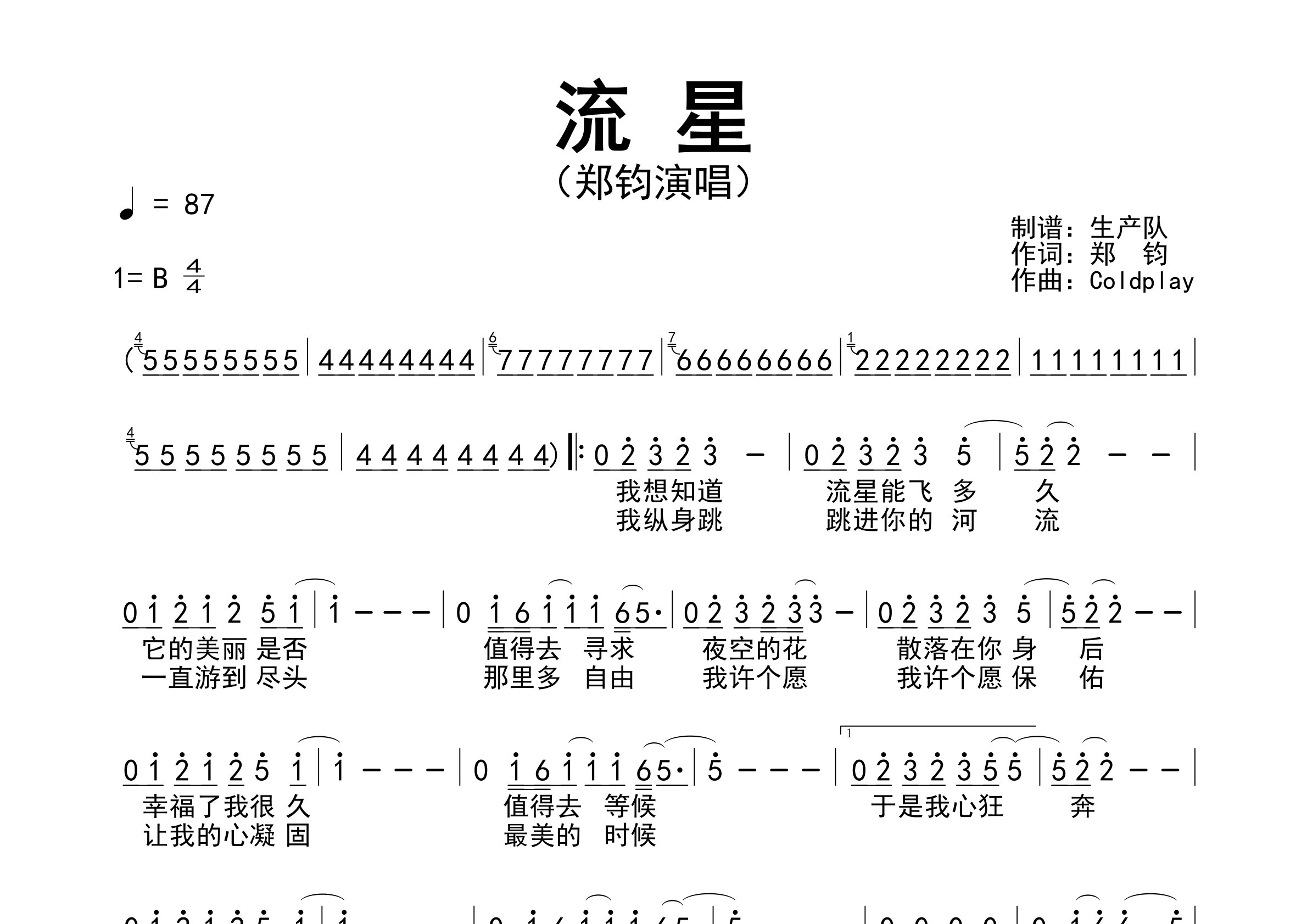 流星简谱_郑钧_流星歌曲旋律简谱_生产队上传