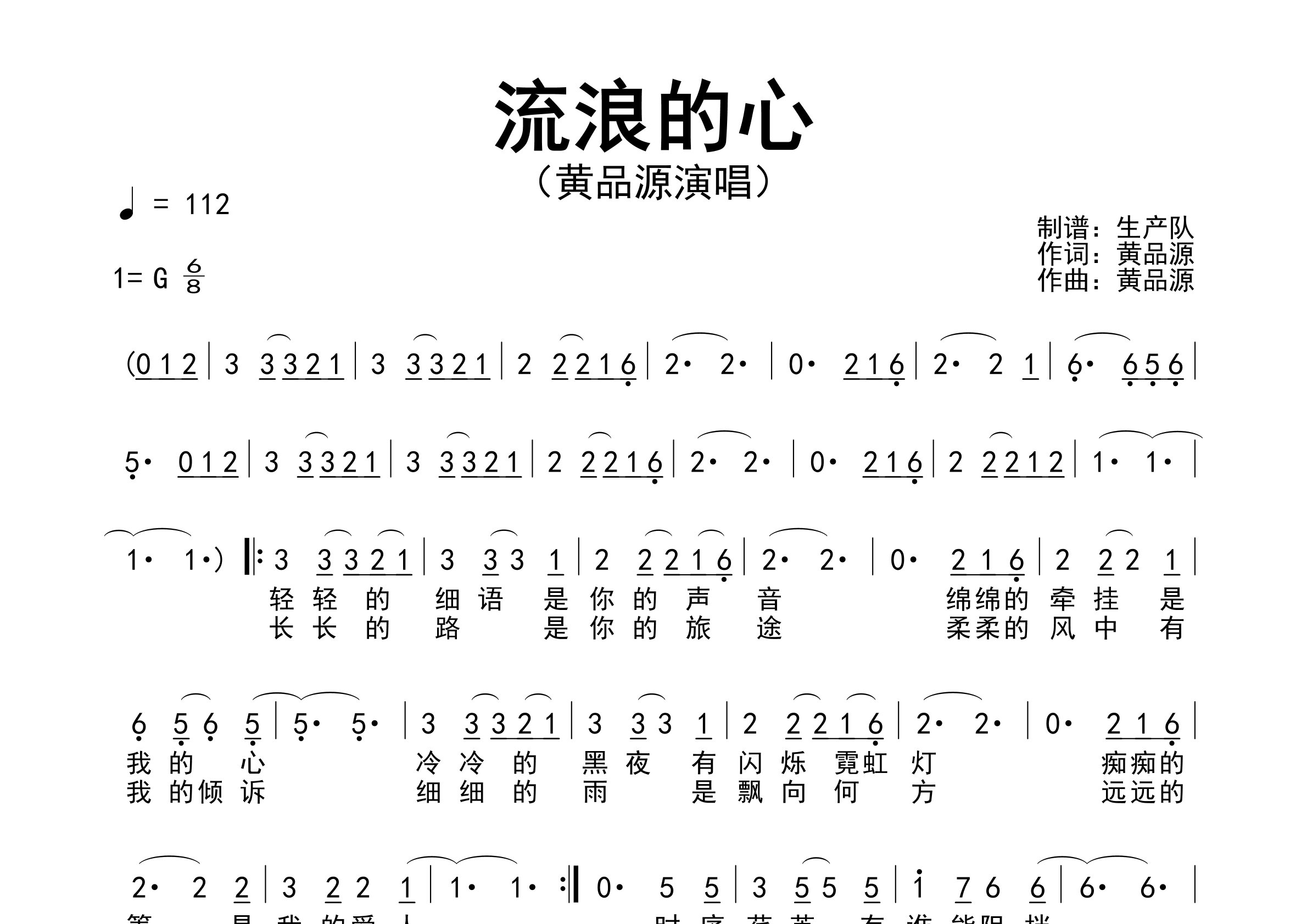 流浪的心简谱_黄品源_流浪的心歌曲旋律简谱_生产队上传