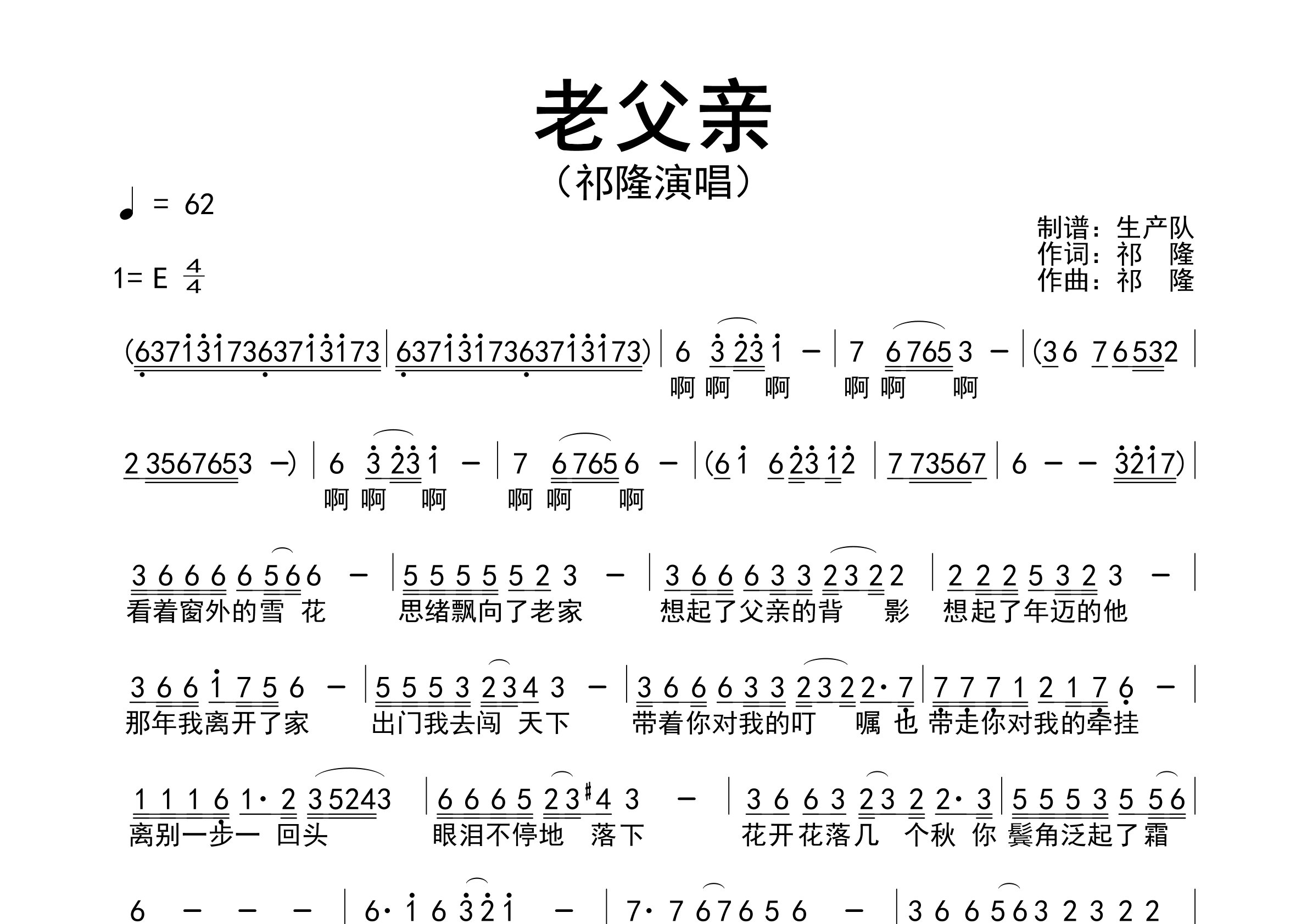 老父亲简谱_祁隆_老父亲歌曲旋律简谱_生产队上传