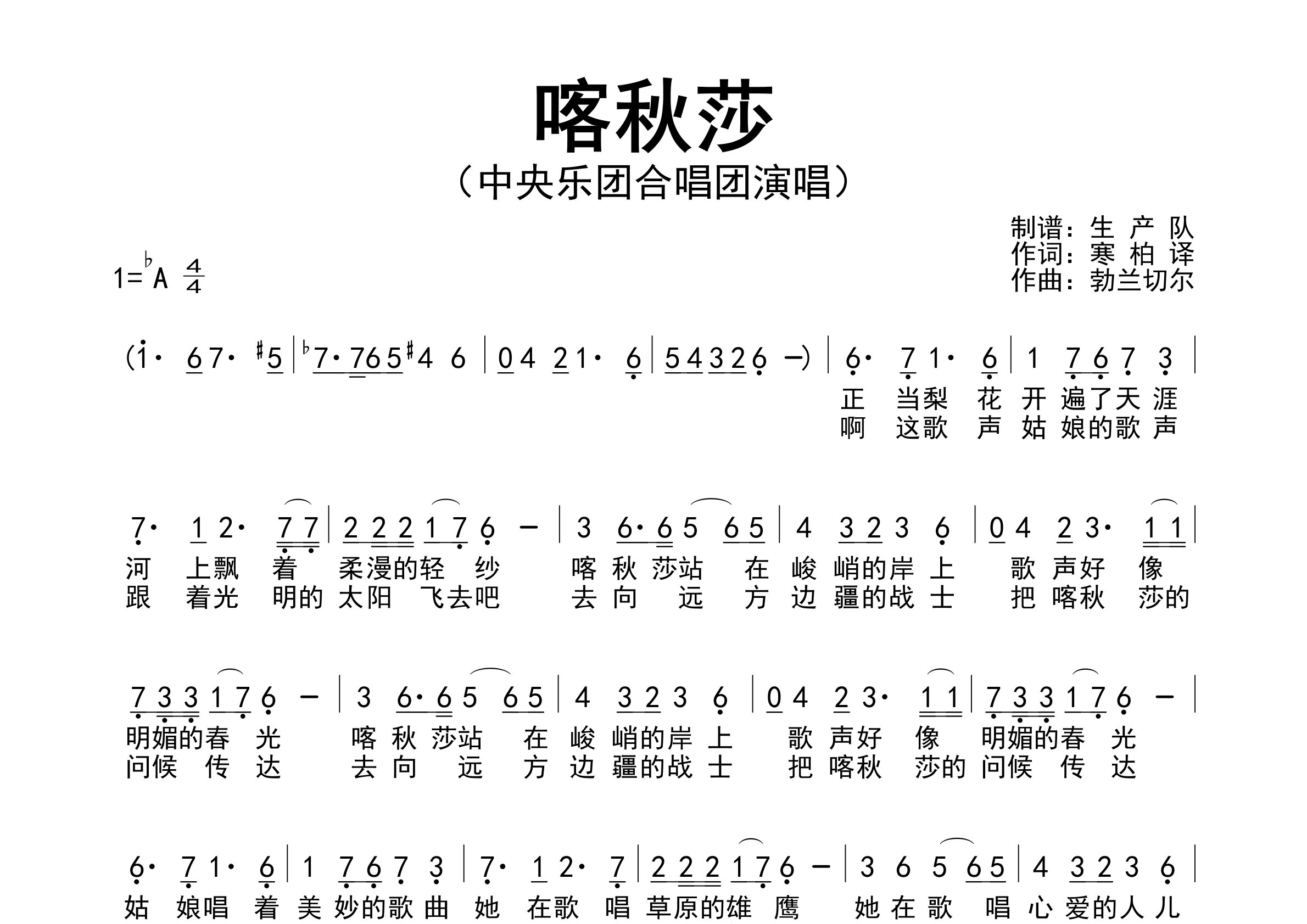 喀秋莎简谱_中央乐团合唱团_歌曲旋律简谱_生产队上传