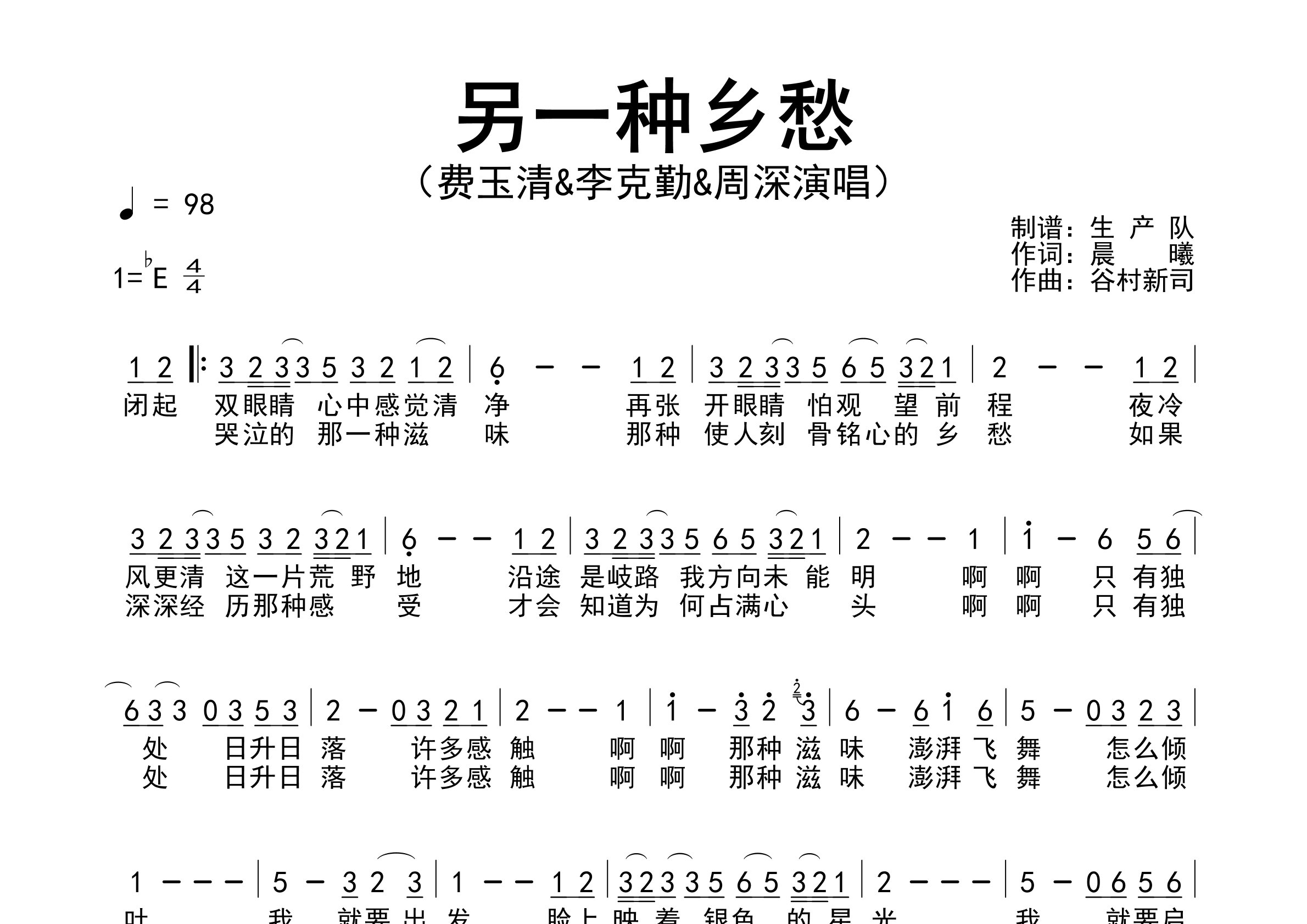 另一种乡愁简谱_费玉清/李克勤/周深_歌曲旋律简谱