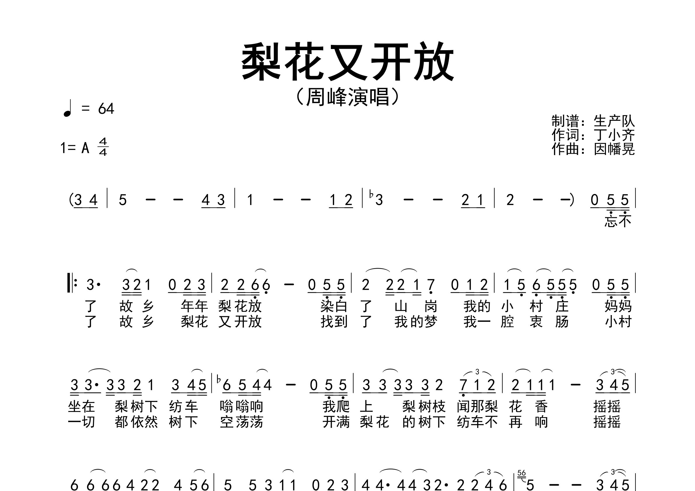 梨花又开放简谱_周峰_梨花又开放歌曲旋律简谱_生产队上传