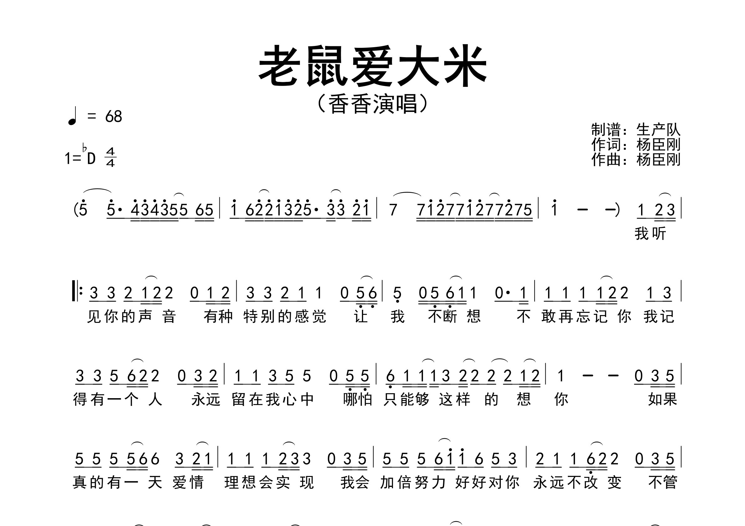 老鼠爱大米简谱_香香_老鼠爱大米歌曲旋律简谱_生产队上传